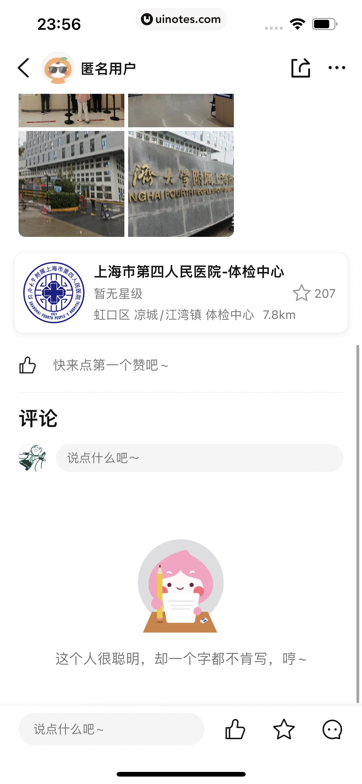 大众点评 App 截图 0967 - UI Notes