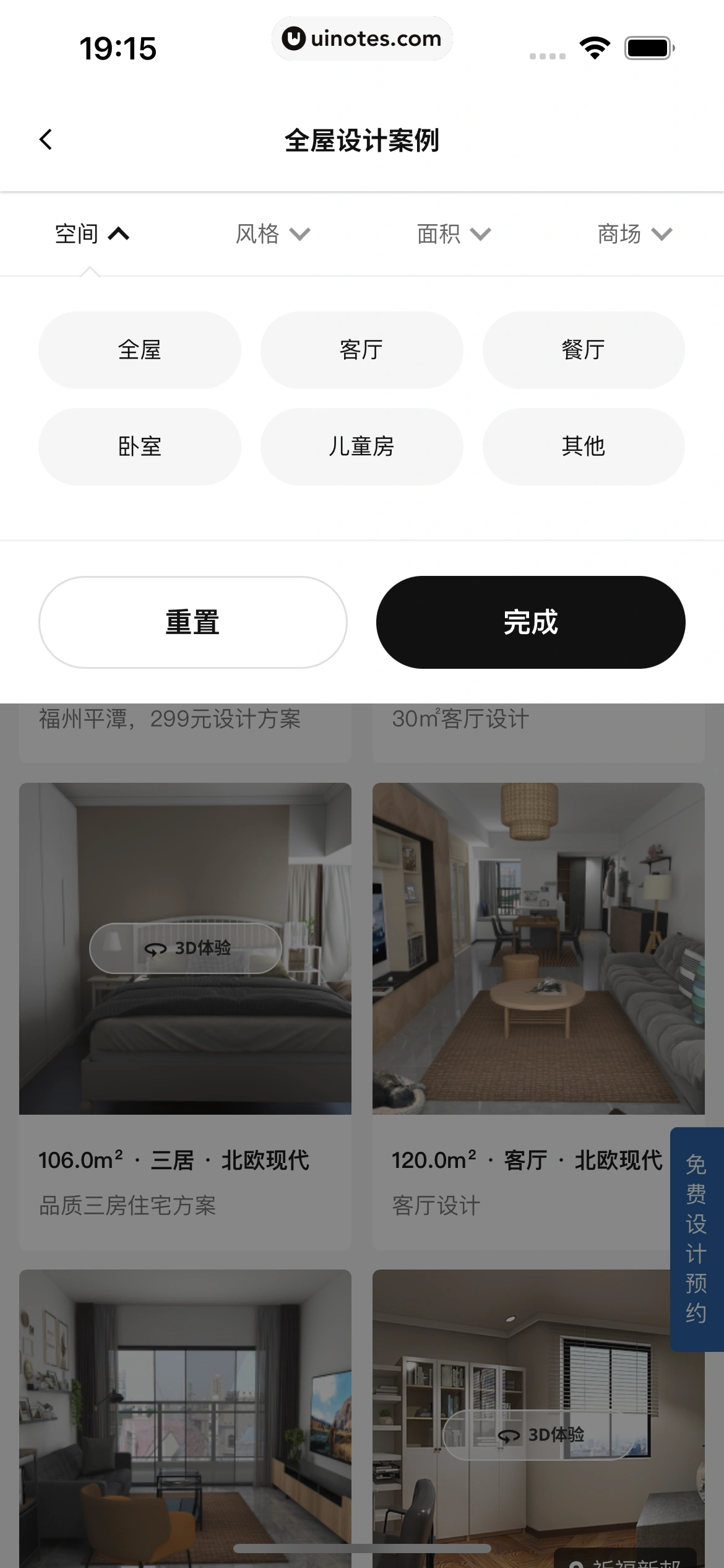 IKEA宜家家居 App 截图 064 - UI Notes