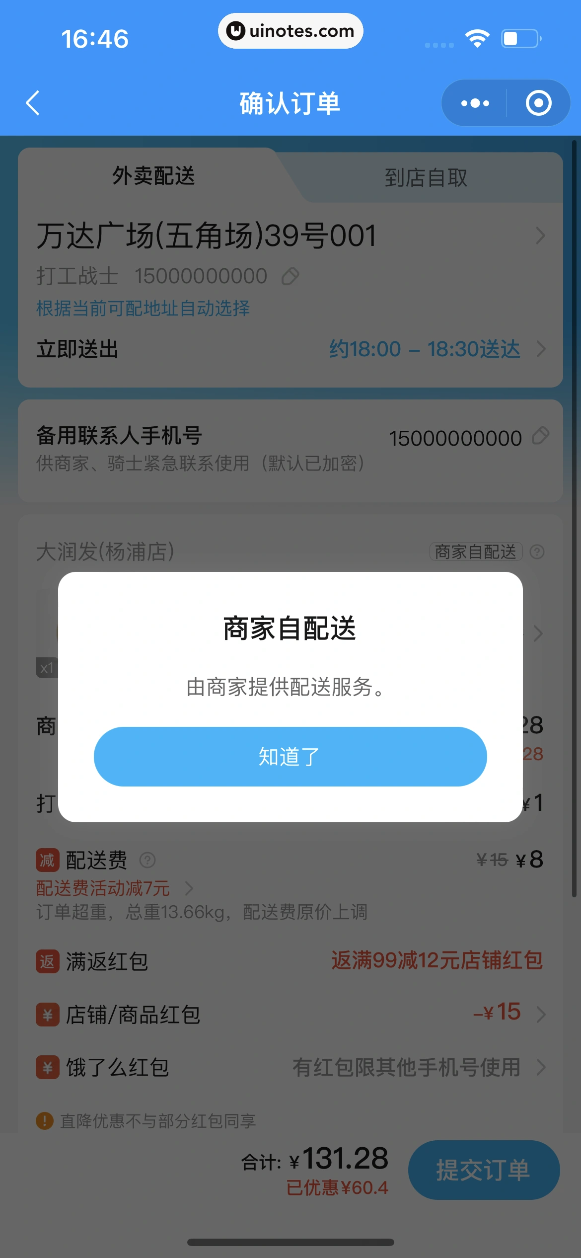 饿了么小程序 App 截图 160 - UI Notes