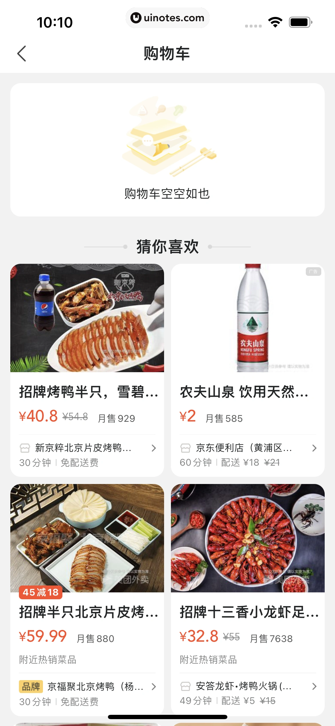 美团外卖 App 截图 059 - UI Notes