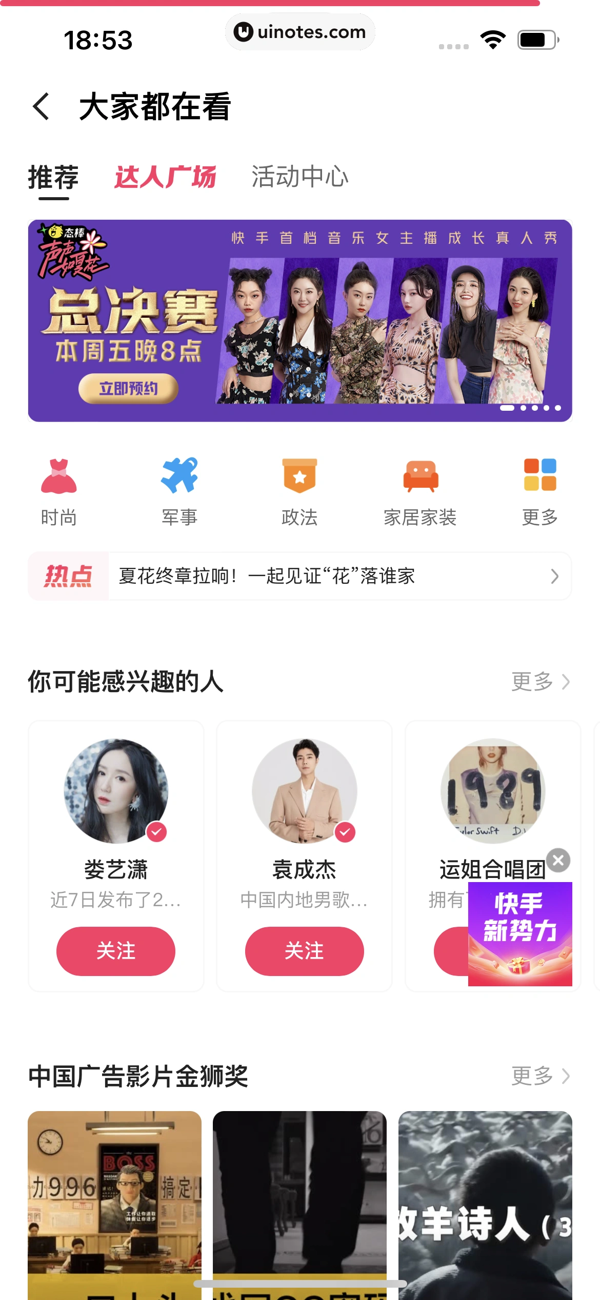 快手 App 截图 483 - UI Notes