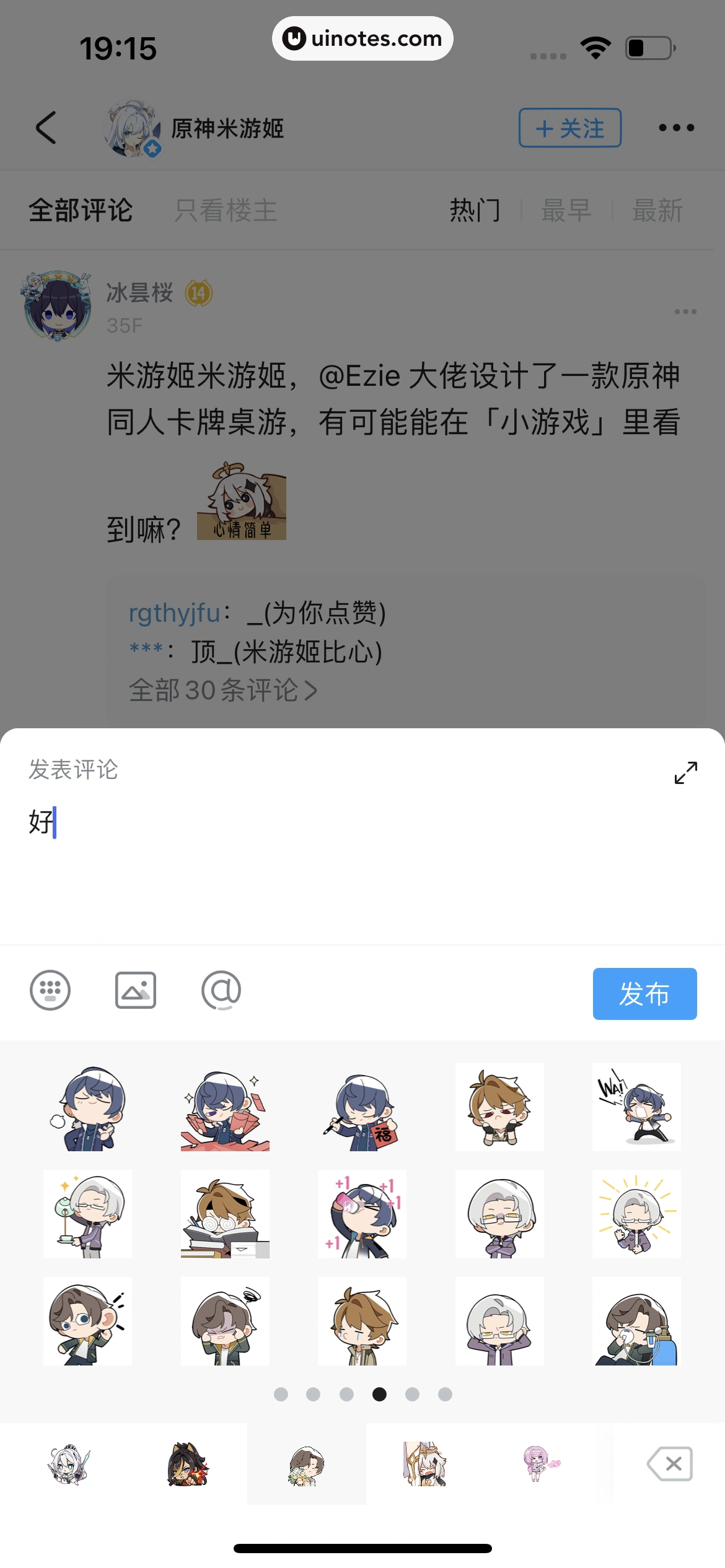 米游社 App 截图 115 - UI Notes