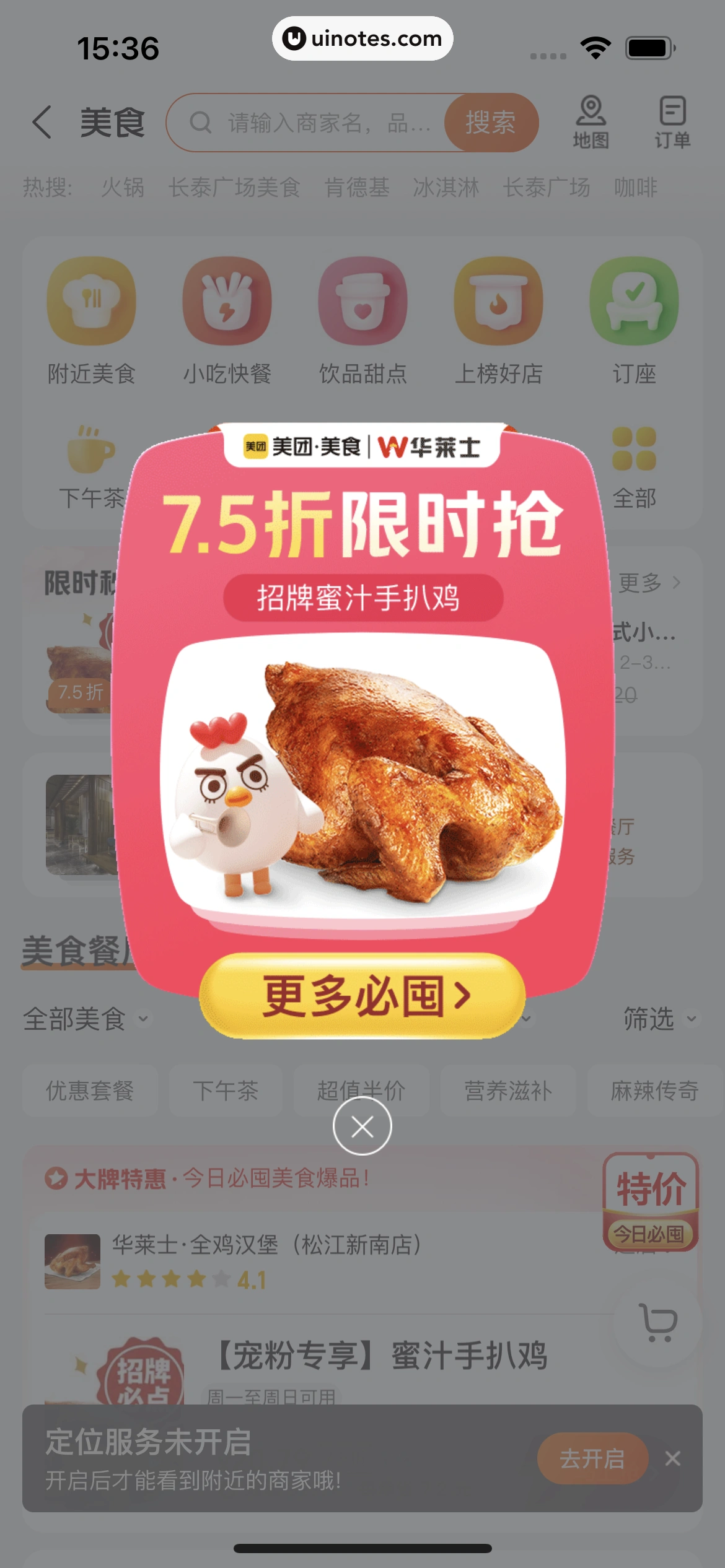 美团 App 截图 0206 - UI Notes
