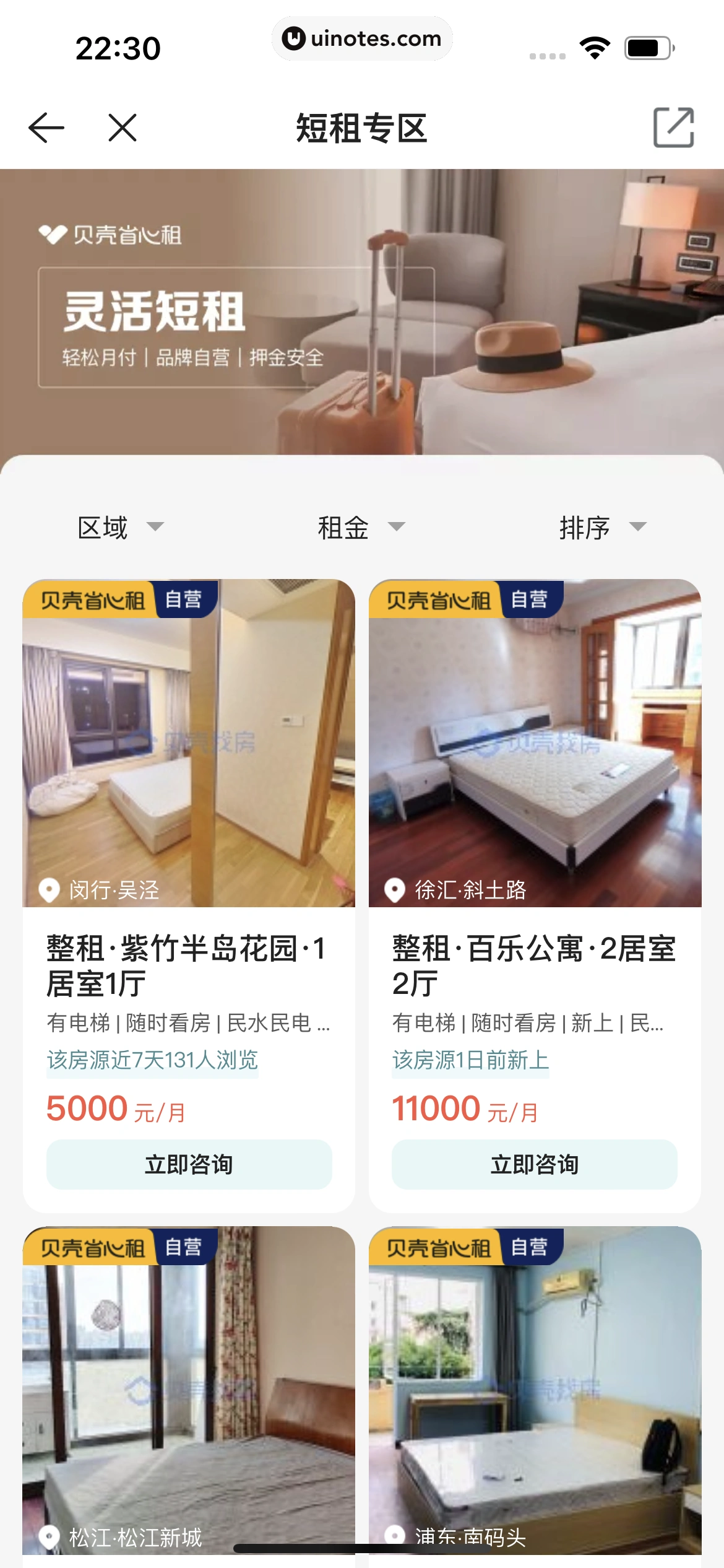 贝壳找房 App 截图 283 - UI Notes