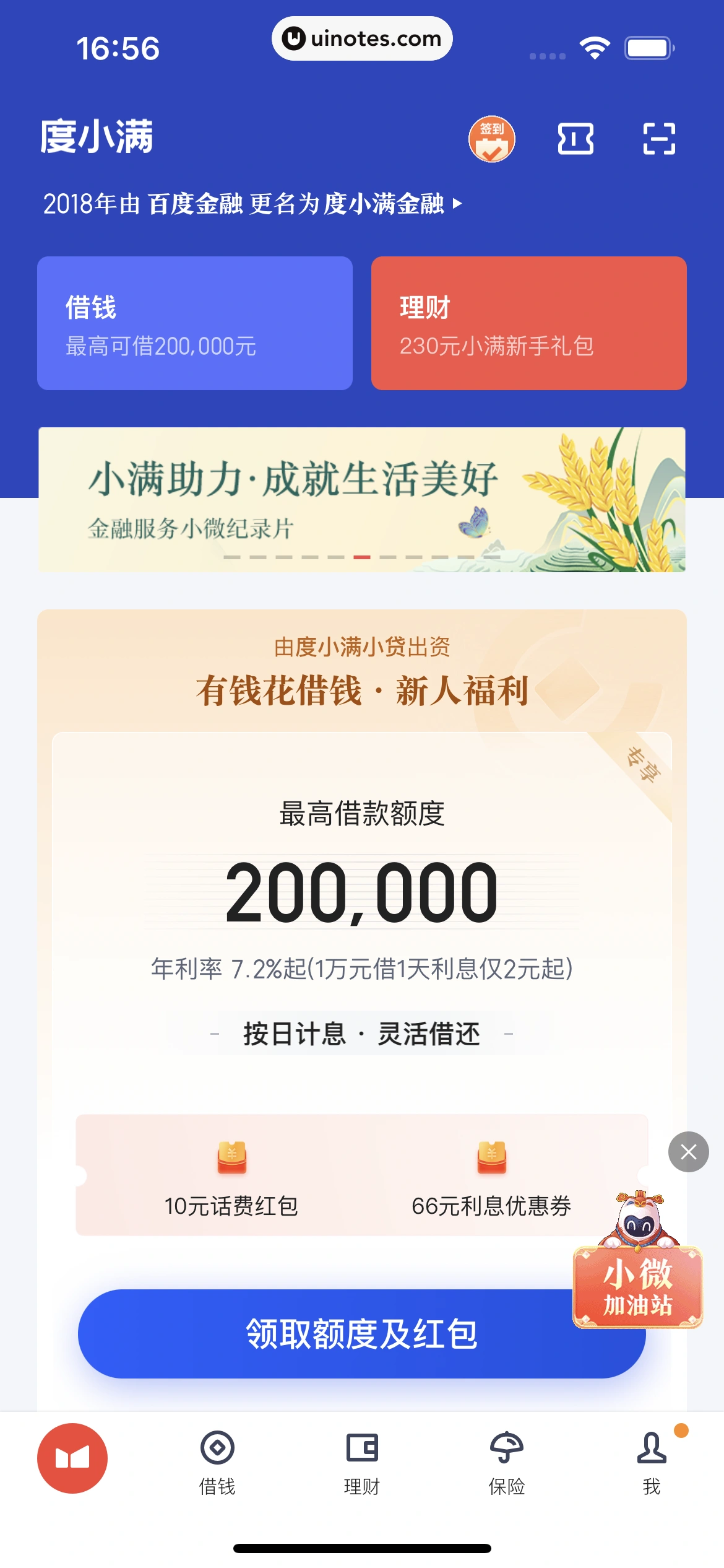 度小满金融 App 截图 038 - UI Notes