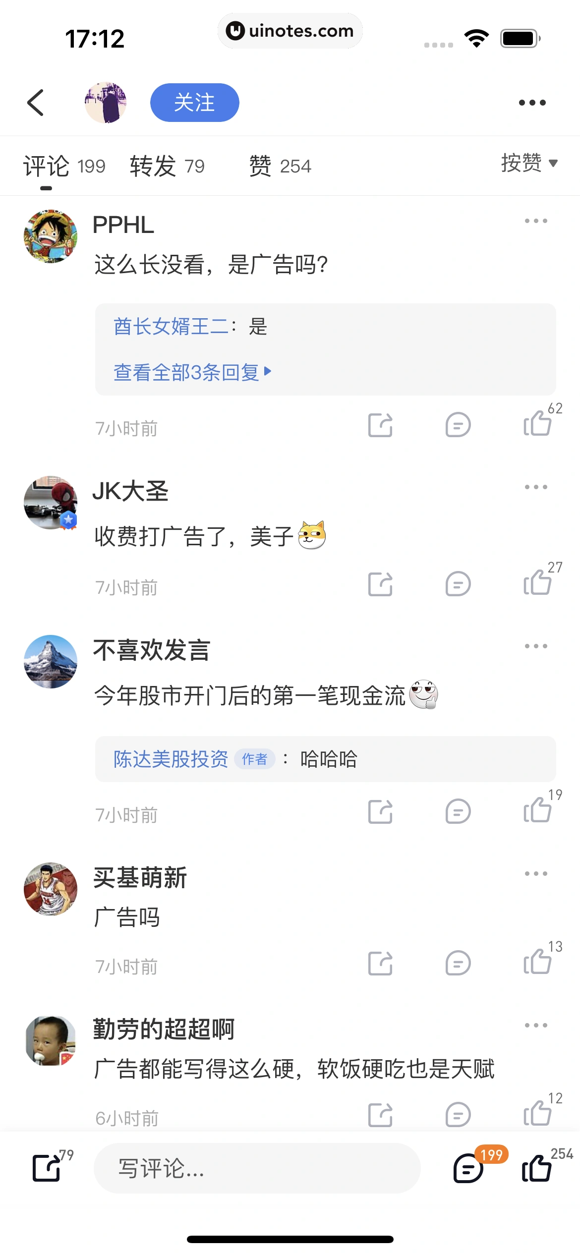 雪球 App 截图 140 - UI Notes