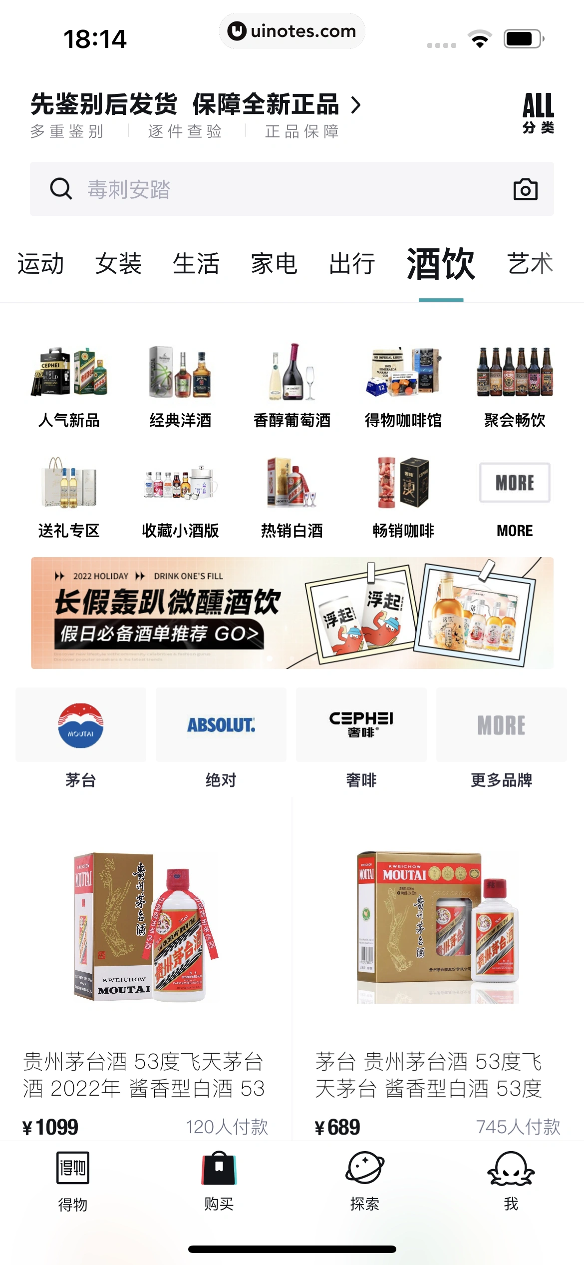 得物 App 截图 139 - UI Notes