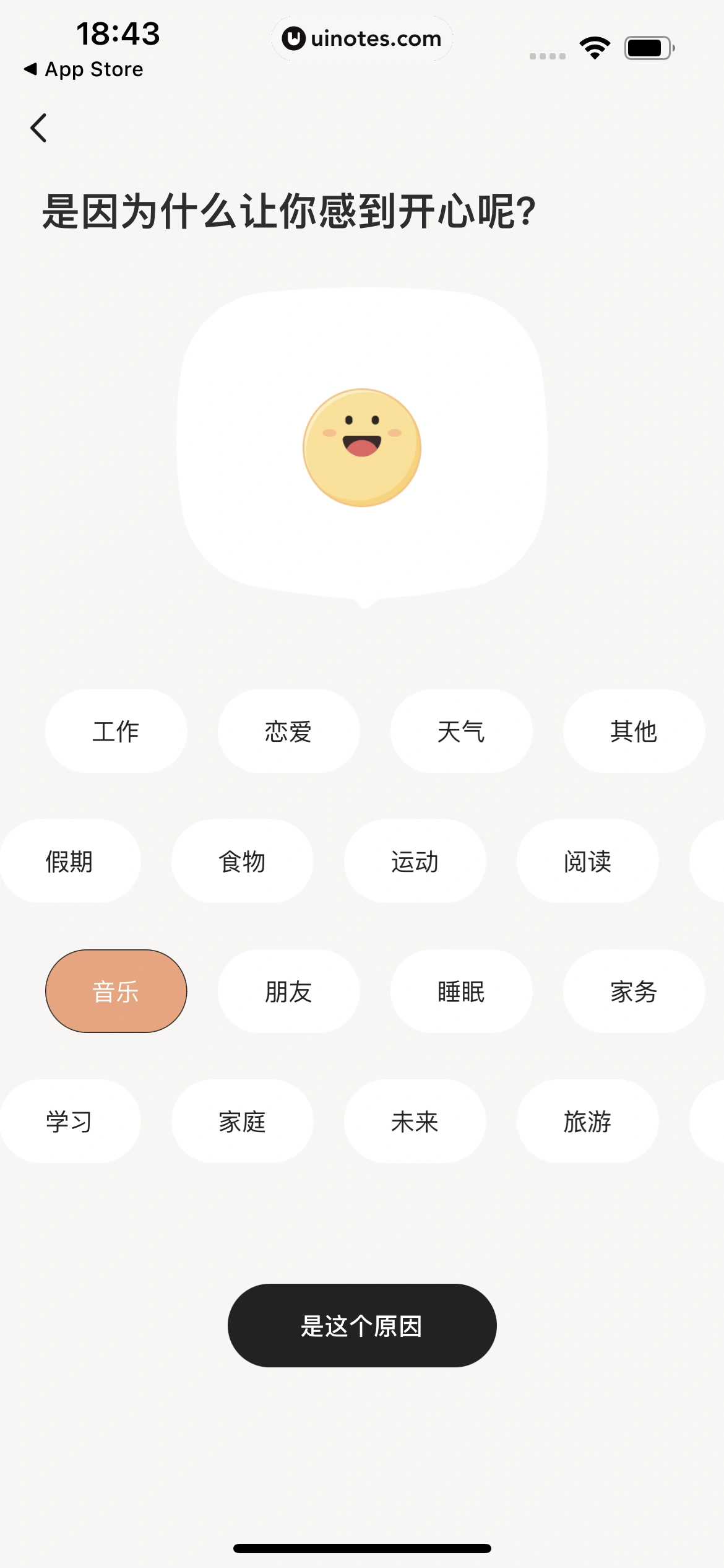岁岁 App 截图 110 - UI Notes