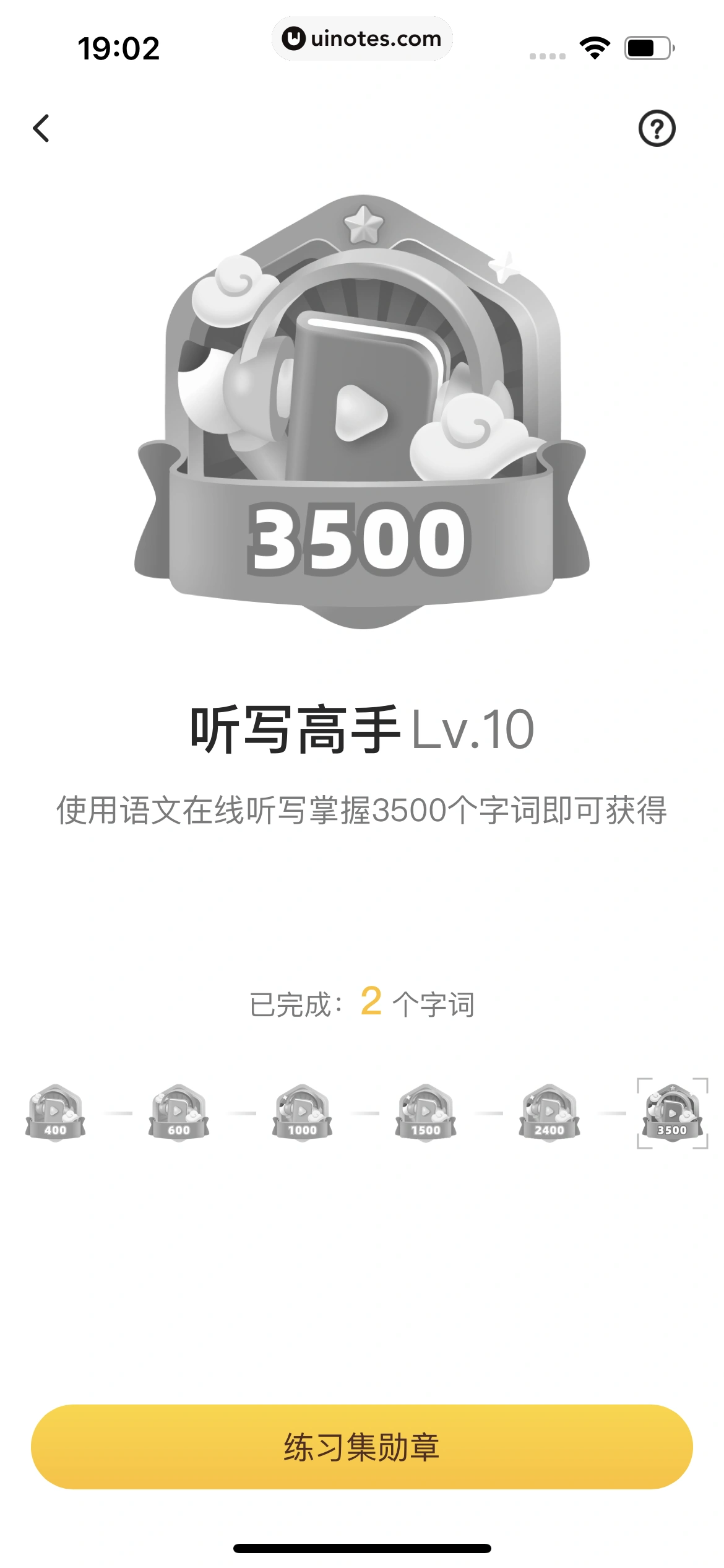 小猿口算 App 截图 522 - UI Notes