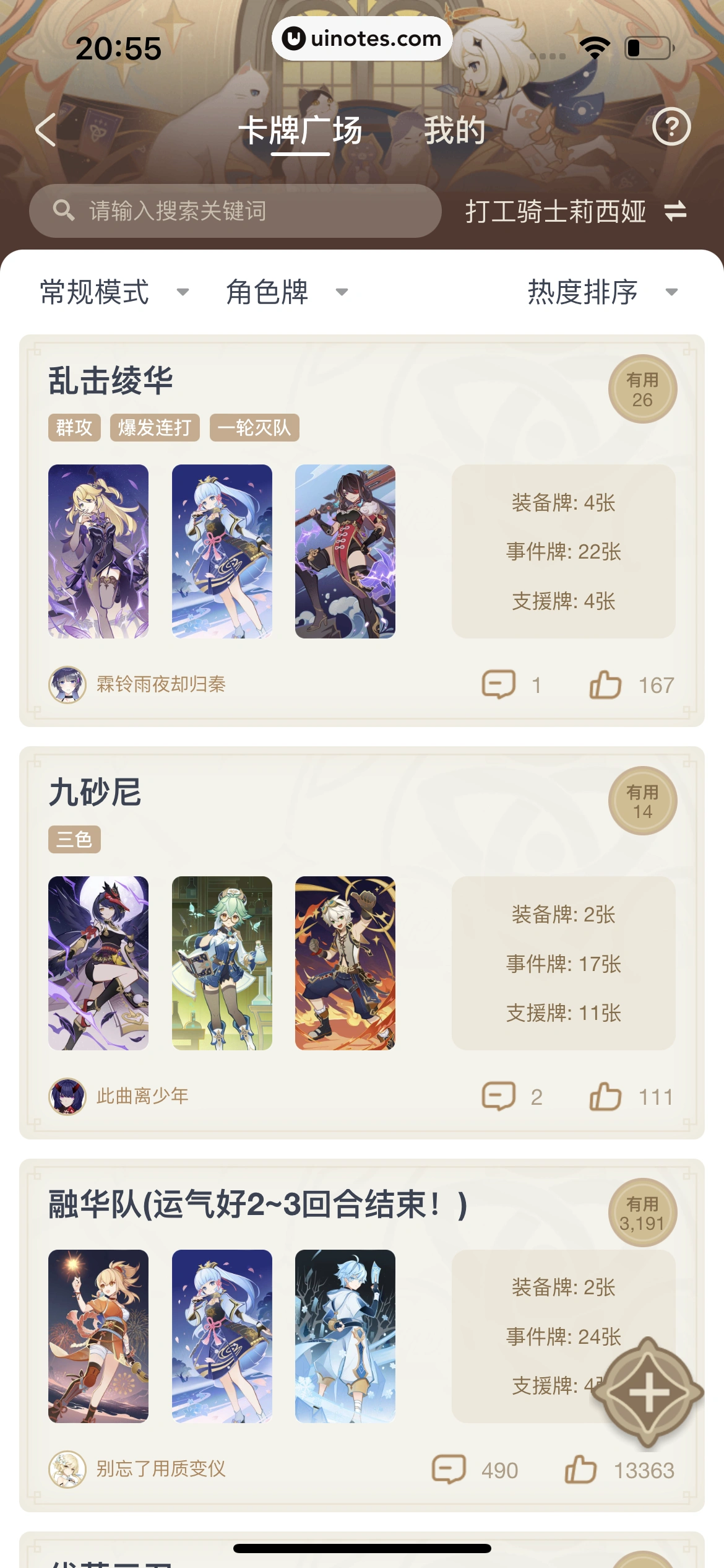 米游社 App 截图 298 - UI Notes