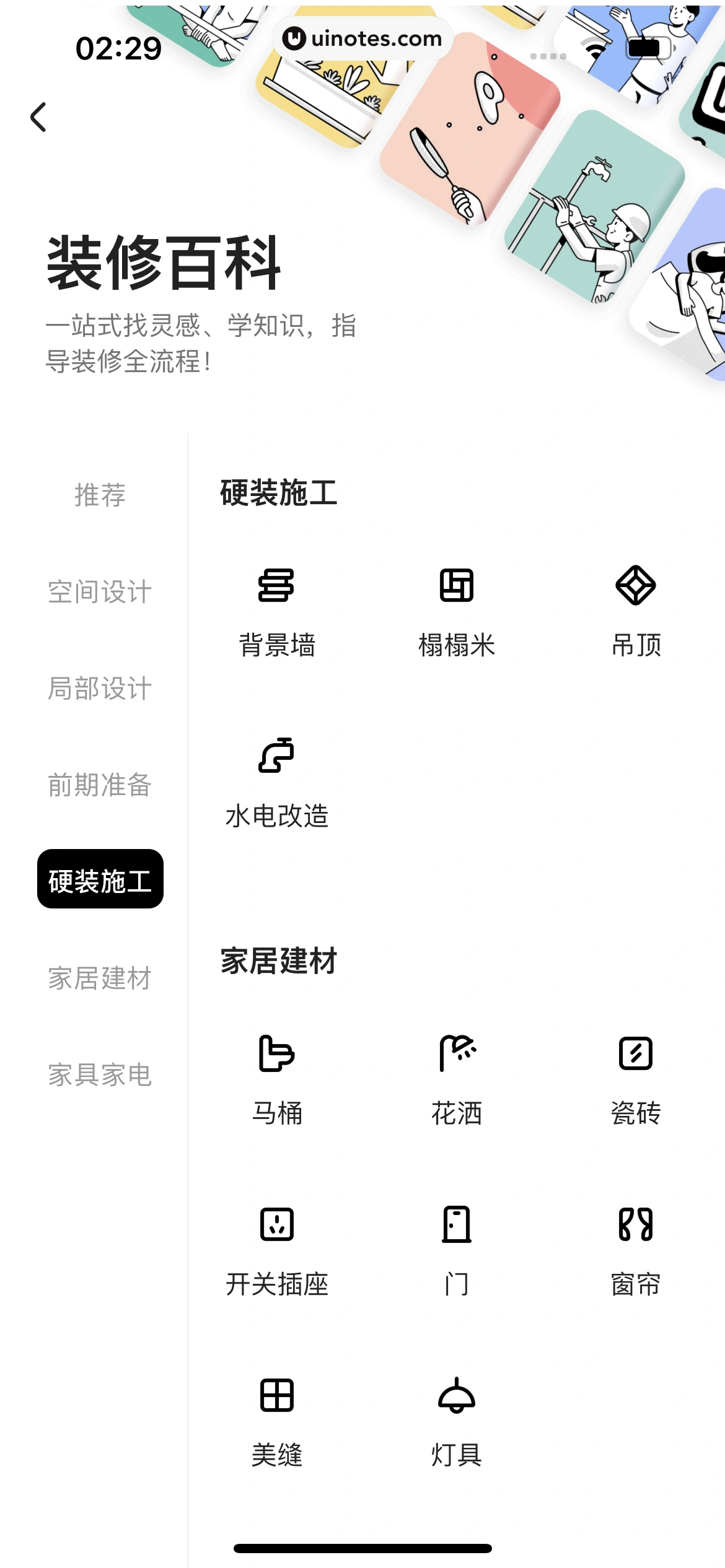 住小帮 App 截图 095 - UI Notes