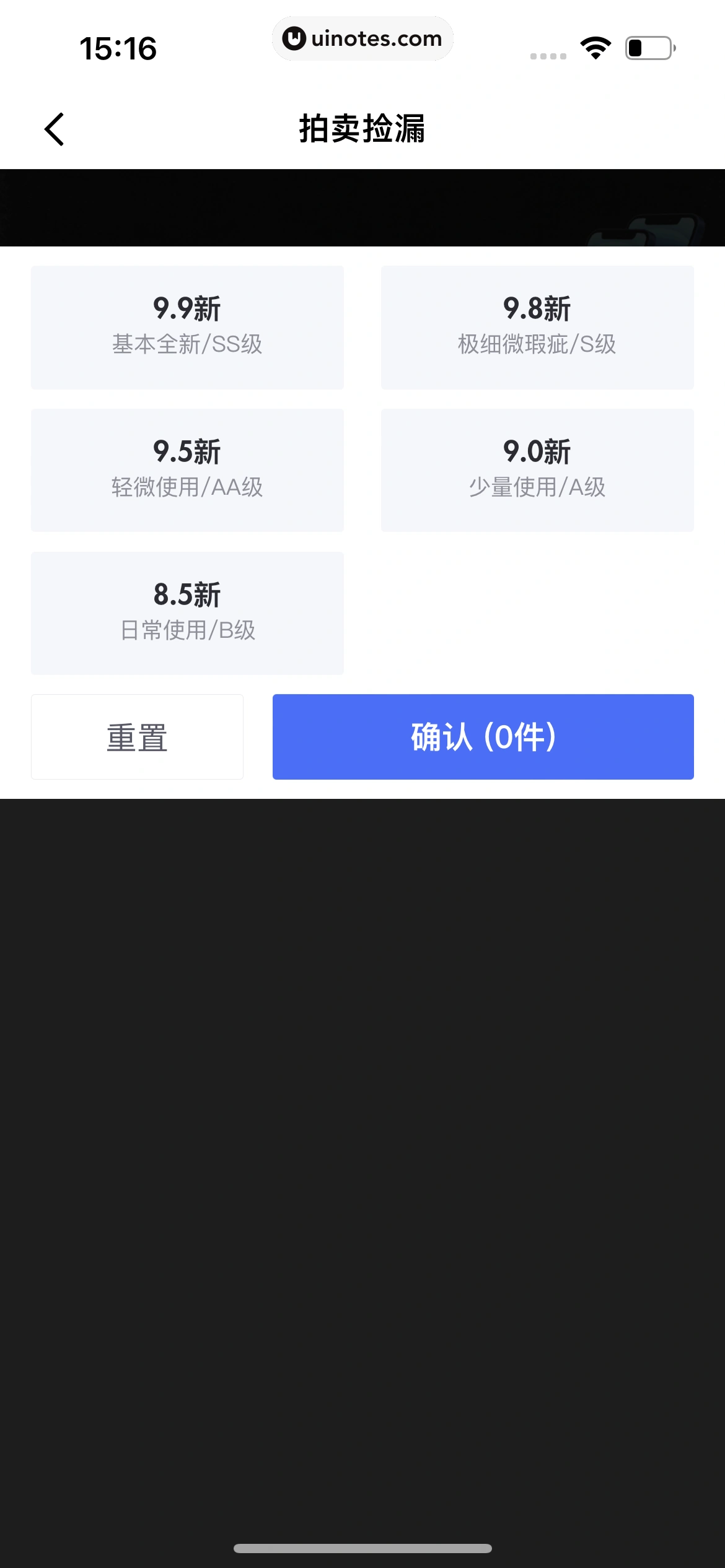 95分 App 截图 075 - UI Notes
