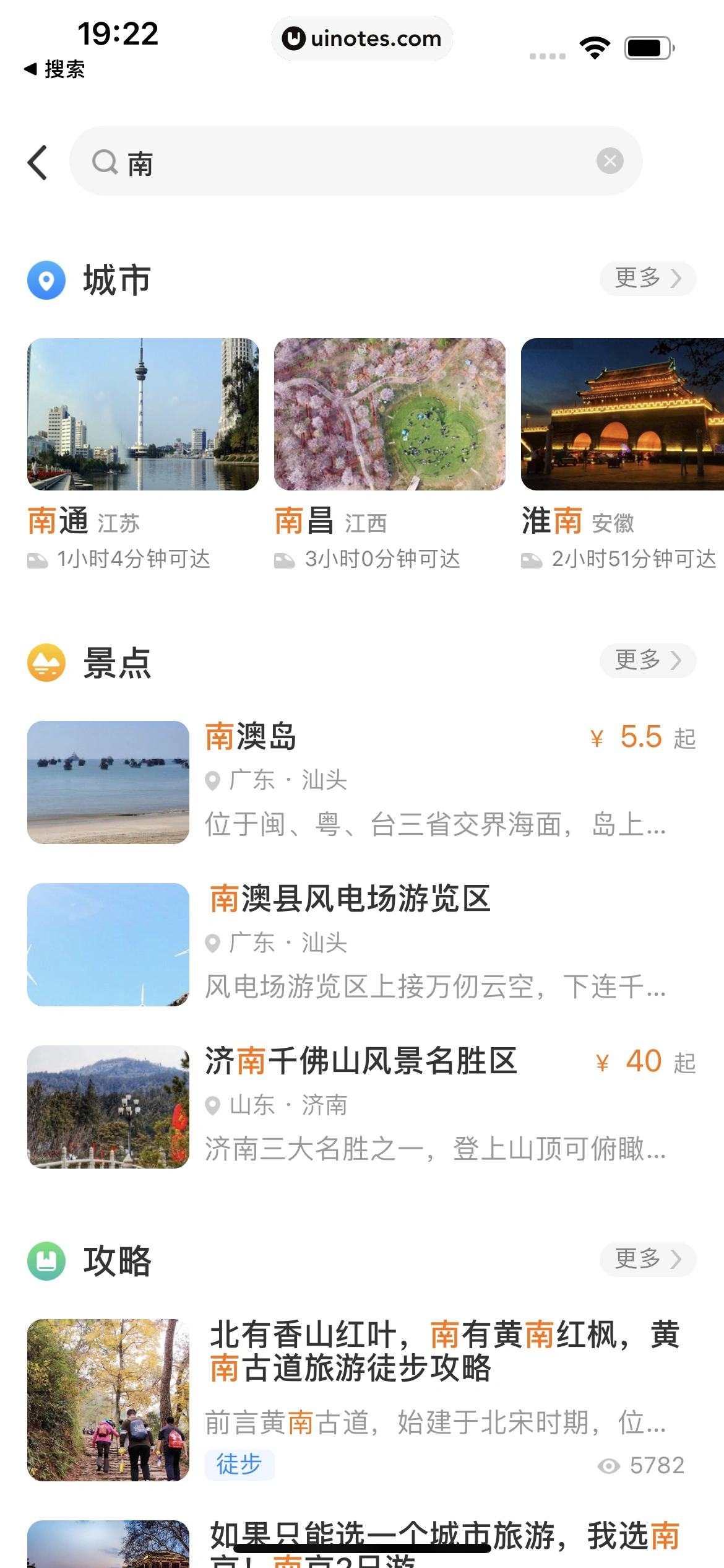 高铁管家 App 截图 764 - UI Notes