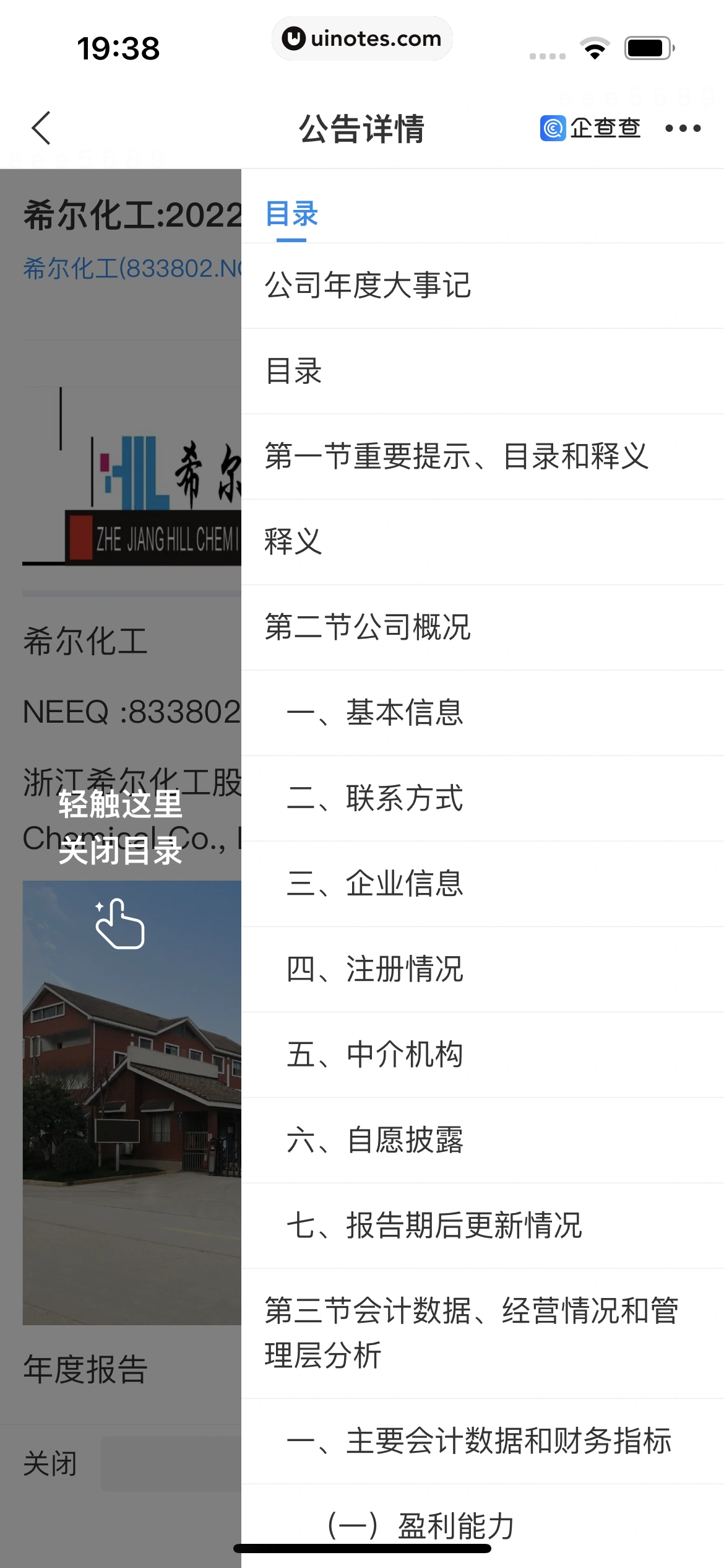 企查查 App 截图 319 - UI Notes