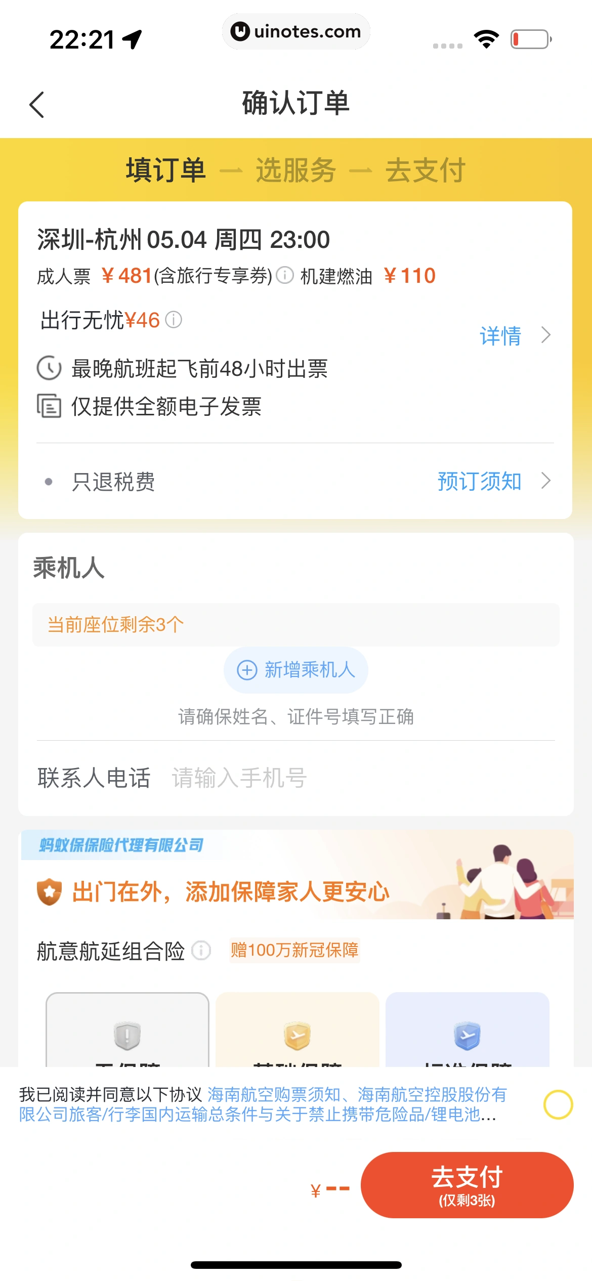 飞猪旅行 App 截图 371 - UI Notes