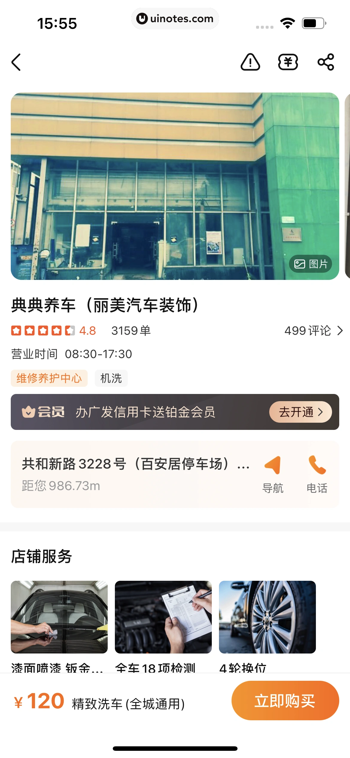 车点点 App 截图 065 - UI Notes