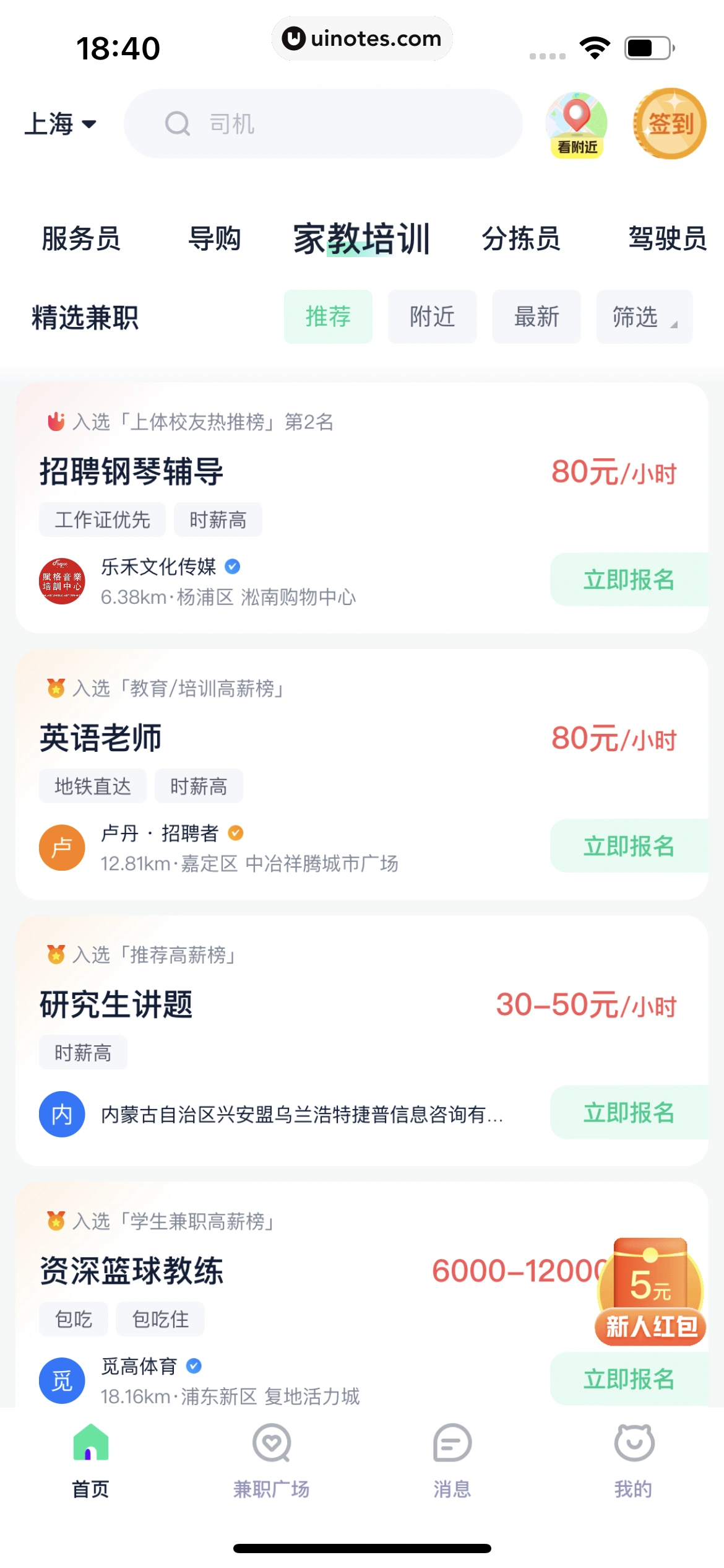 青团社兼职 App 截图 144 - UI Notes