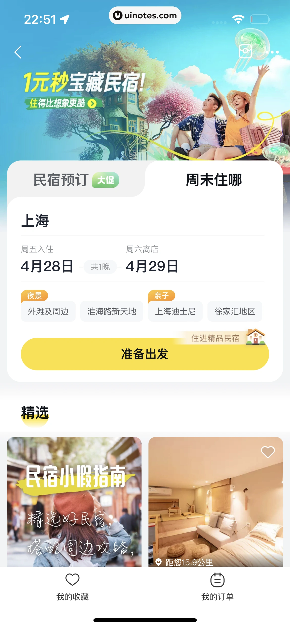 飞猪旅行 App 截图 591 - UI Notes