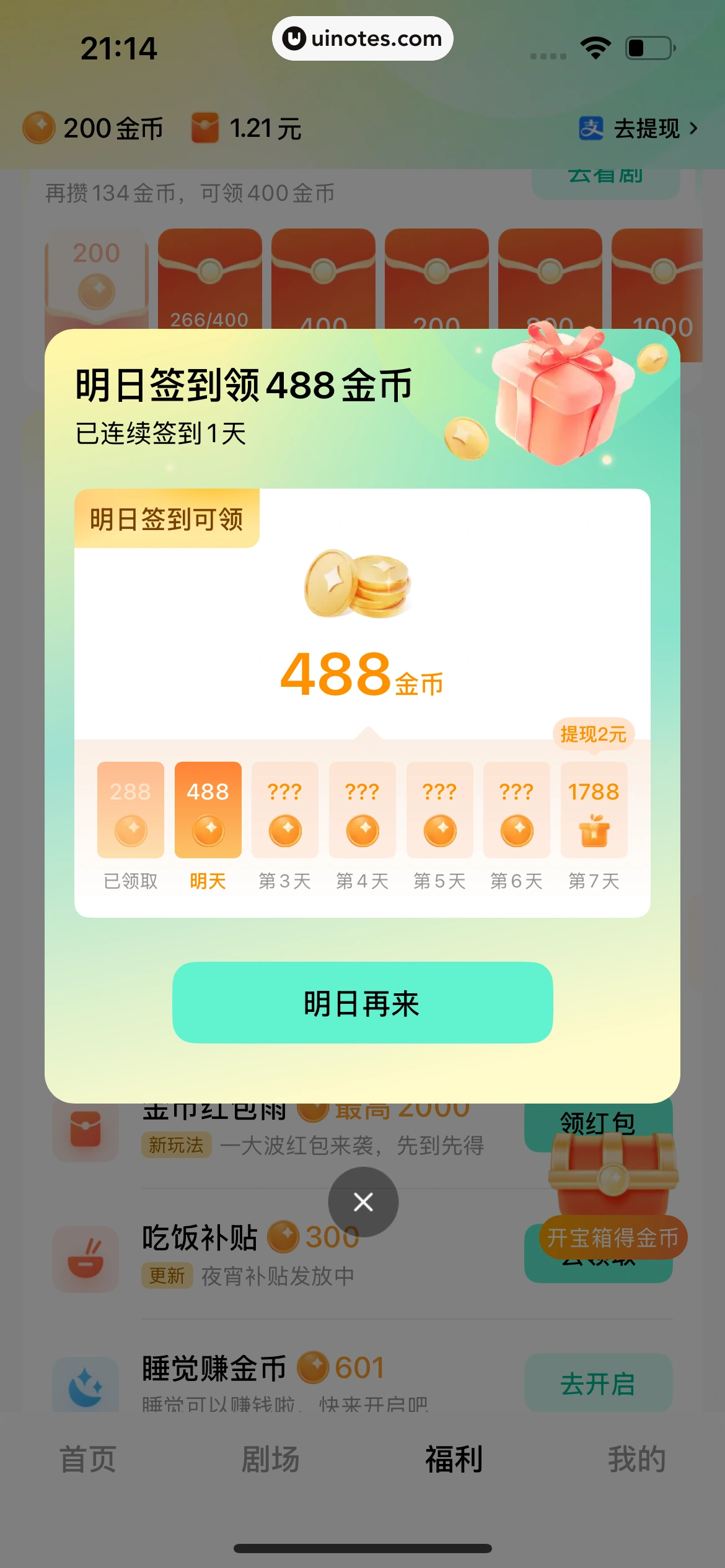 红果漫剧 App 截图 161 - UI Notes
