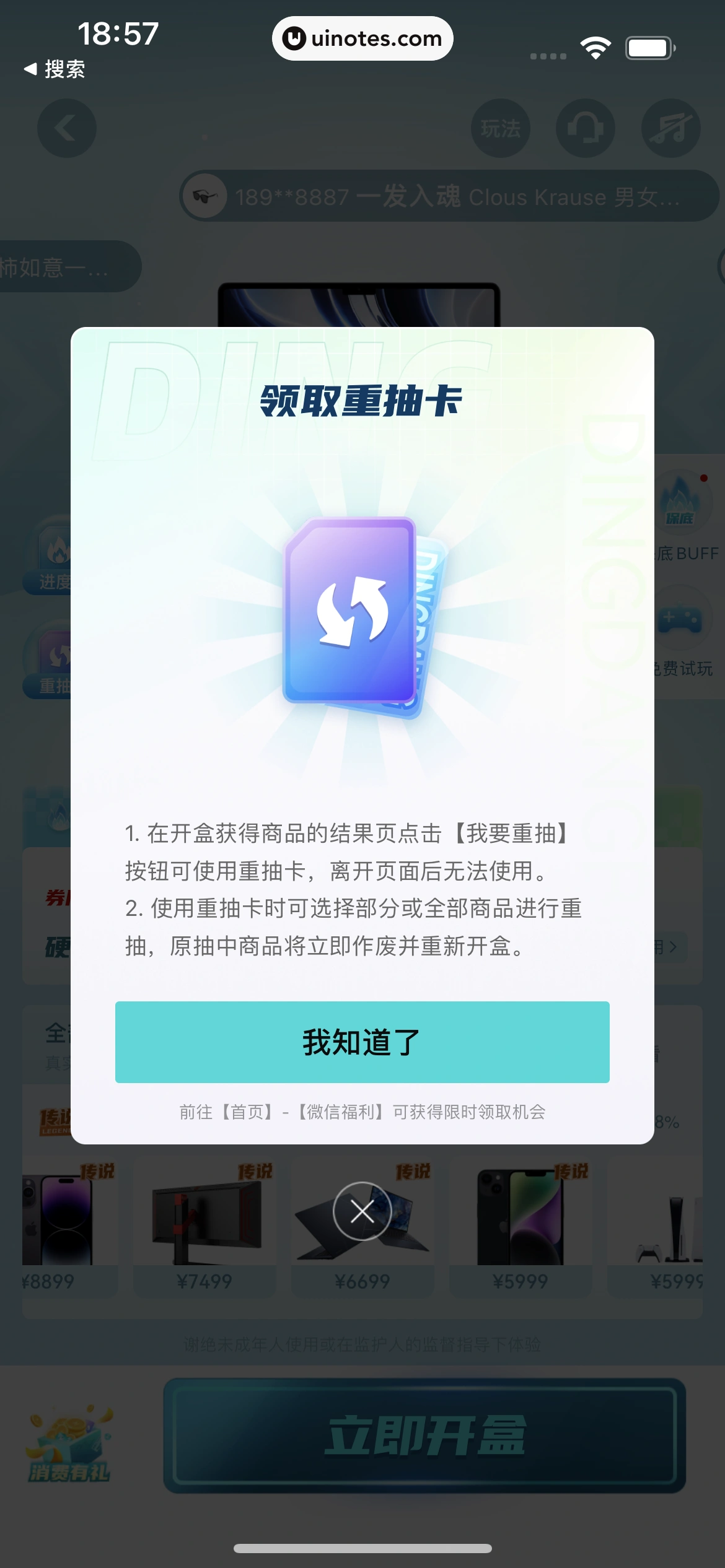 叮当魔盒 App 截图 034 - UI Notes