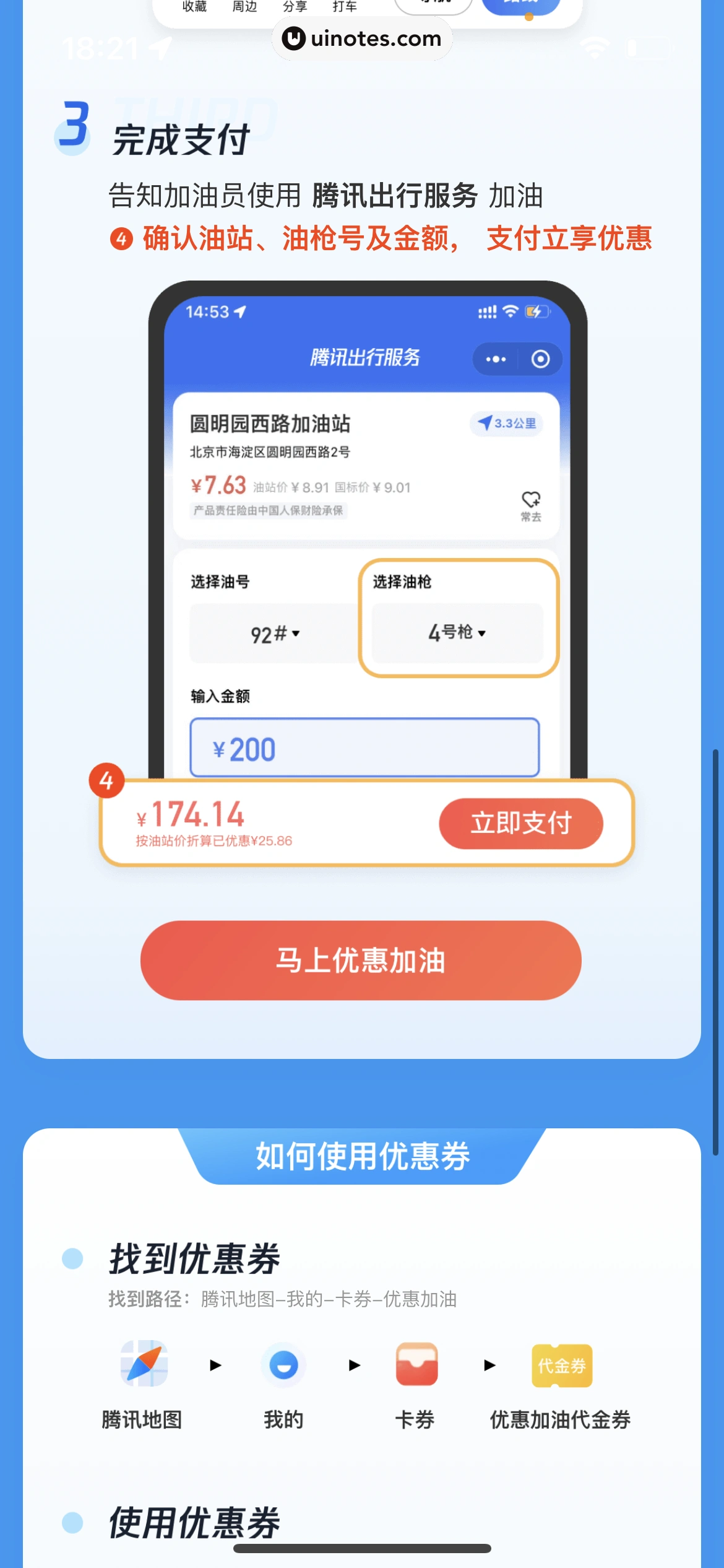 腾讯地图 App 截图 268 - UI Notes