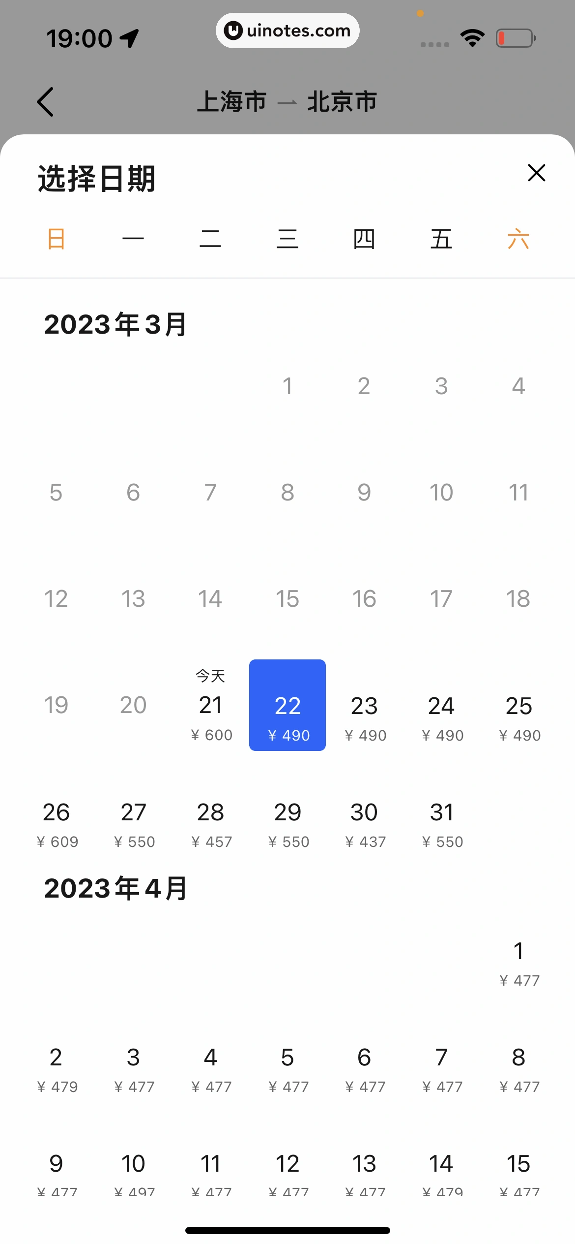 高德地图 App 截图 0752 - UI Notes