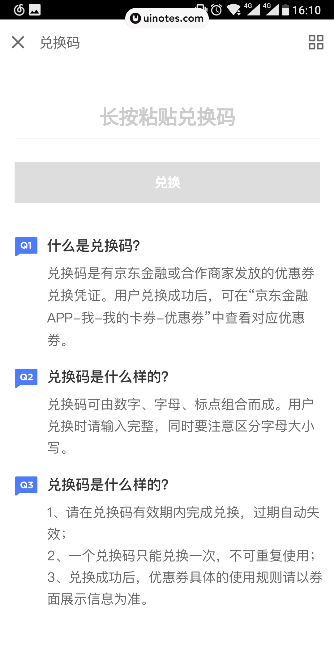 京东金融 App 截图 018 - UI Notes