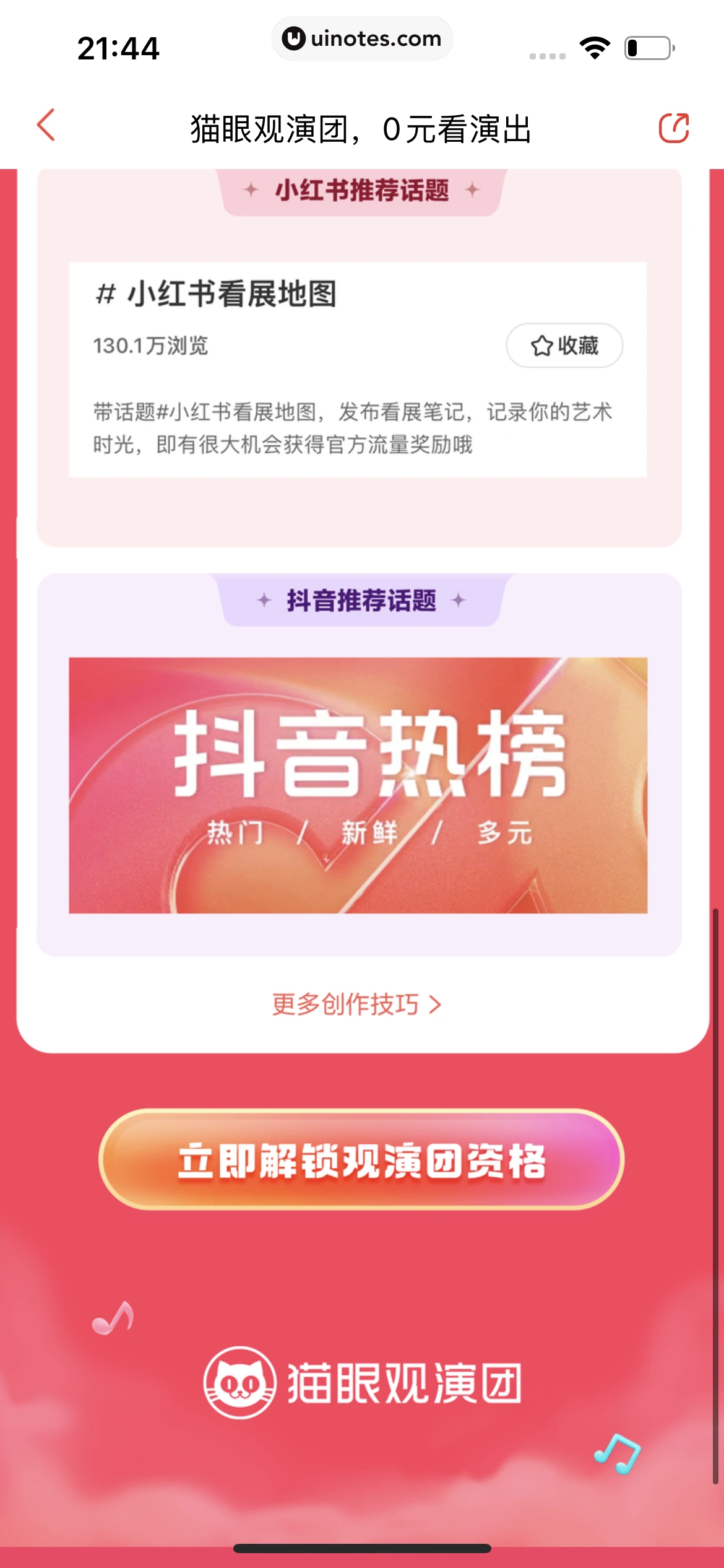 猫眼 App 截图 523 - UI Notes