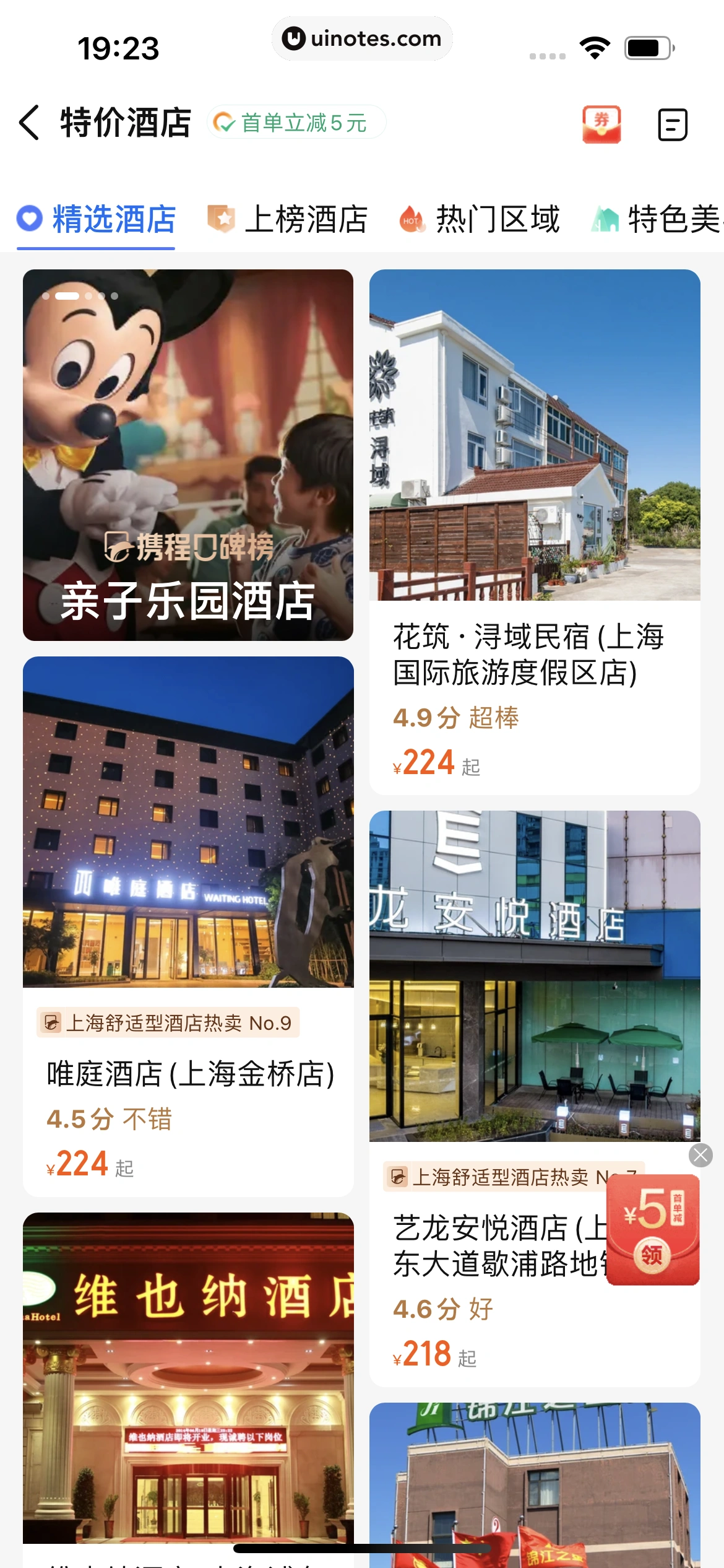 携程金融 App 截图 298 - UI Notes