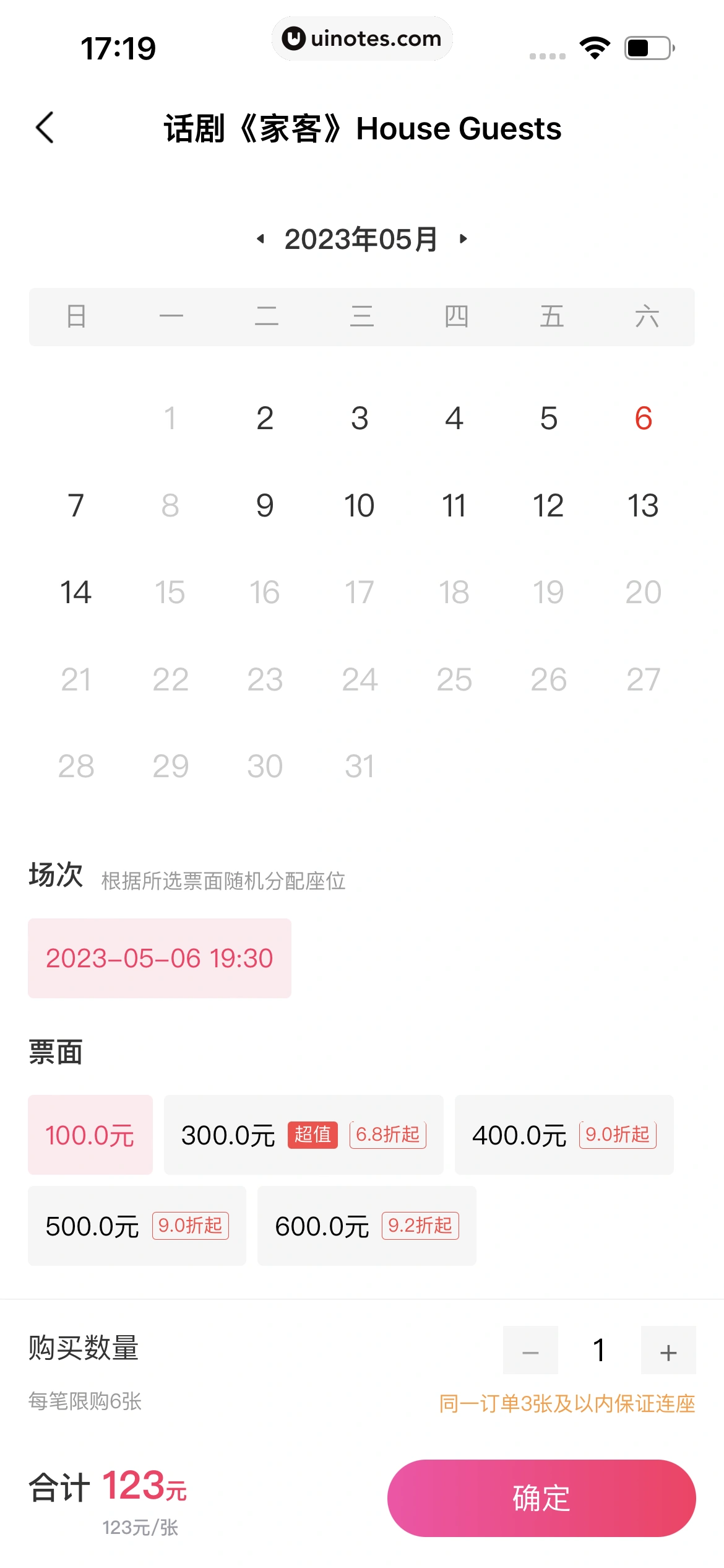 淘票票 App 截图 275 - UI Notes