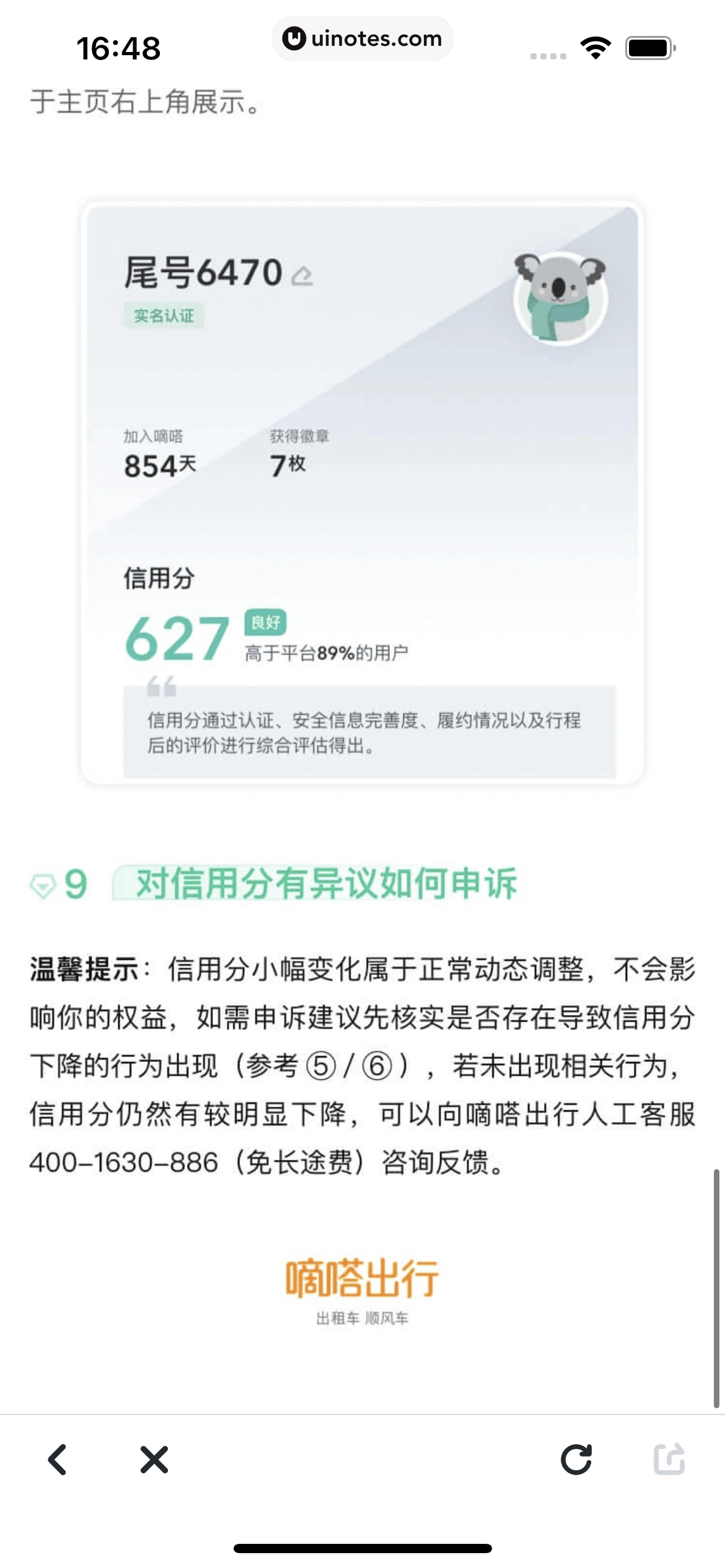 嘀嗒出行 App 截图 200 - UI Notes