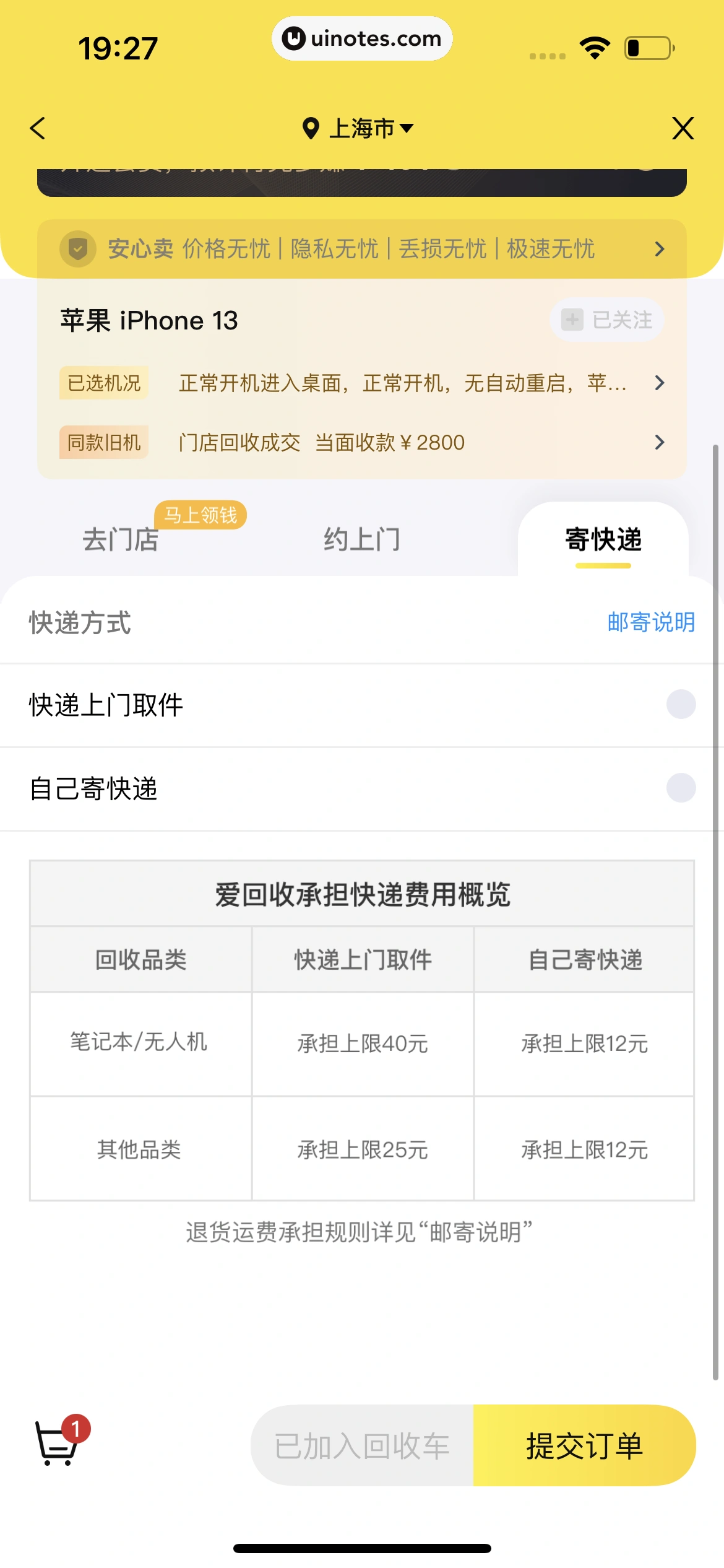 爱回收 App 截图 121 - UI Notes