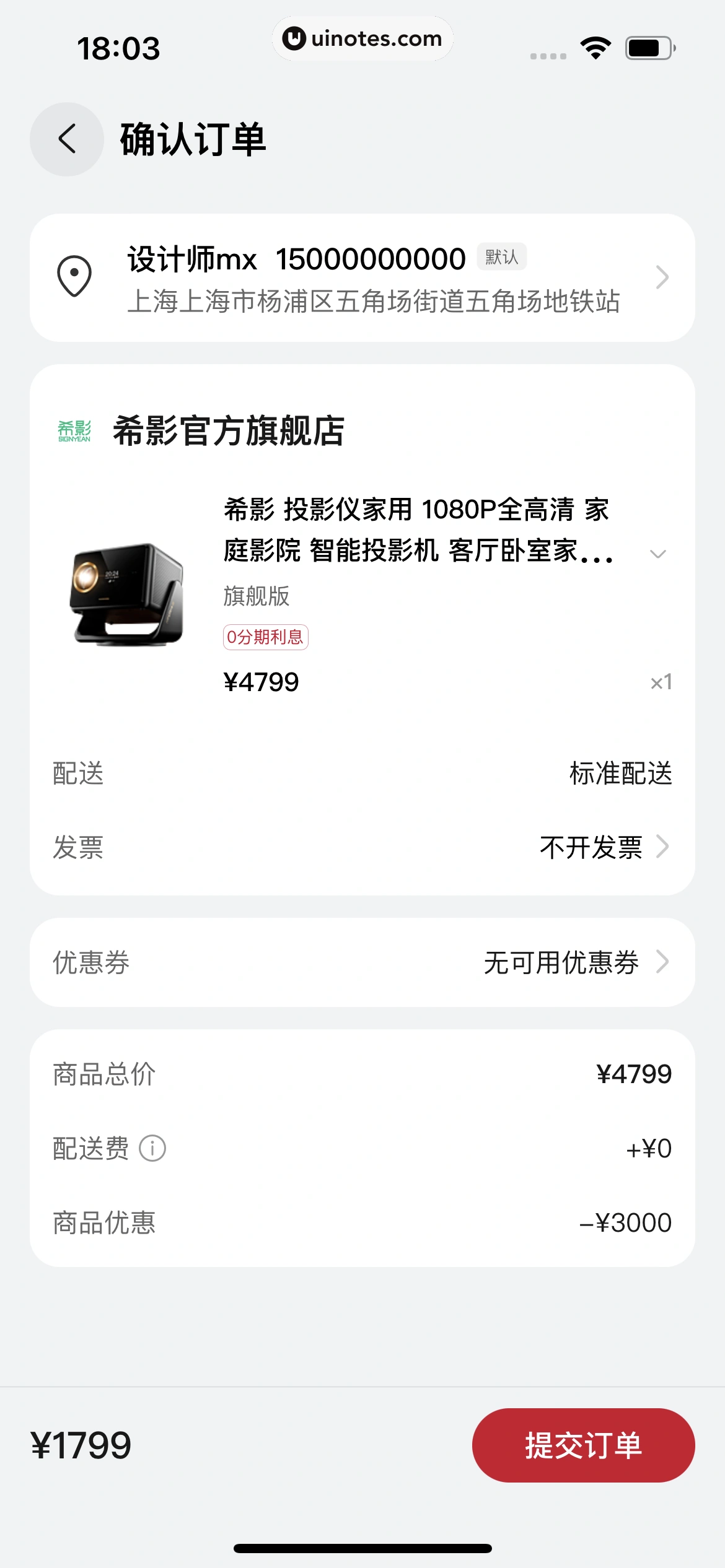 华为智慧生活 App 截图 187 - UI Notes