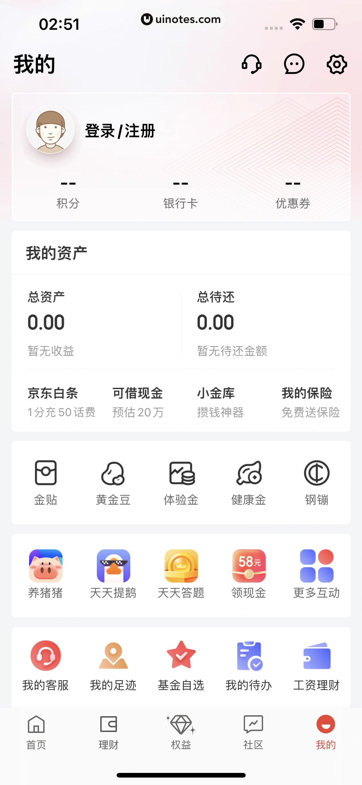 京东金融 App 截图 014 - UI Notes