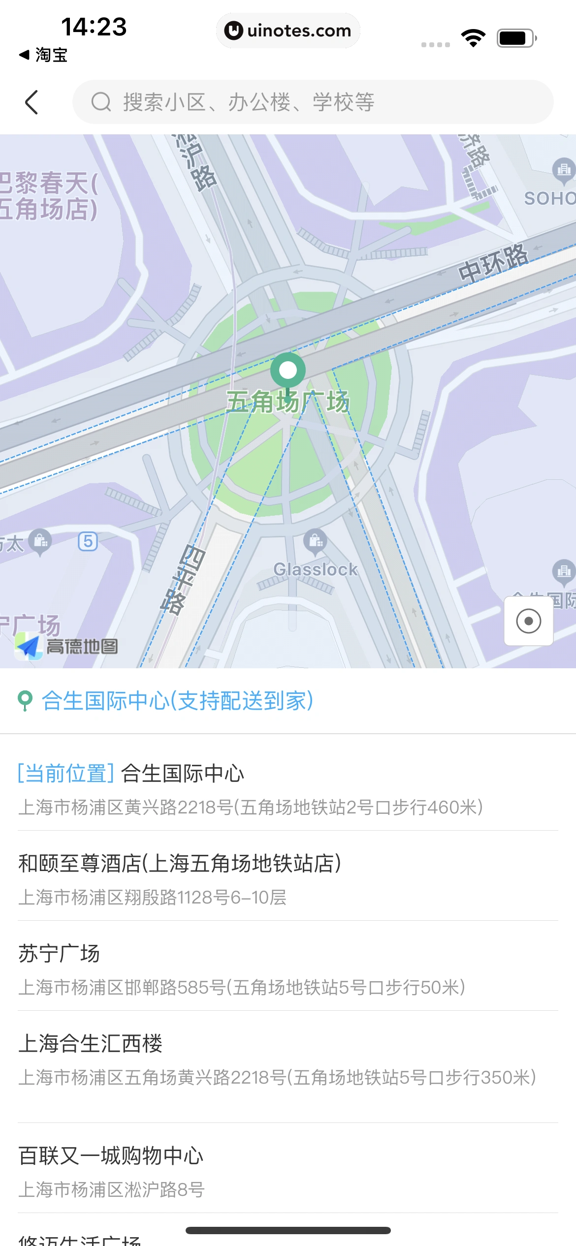 盒马 App 截图 044 - UI Notes