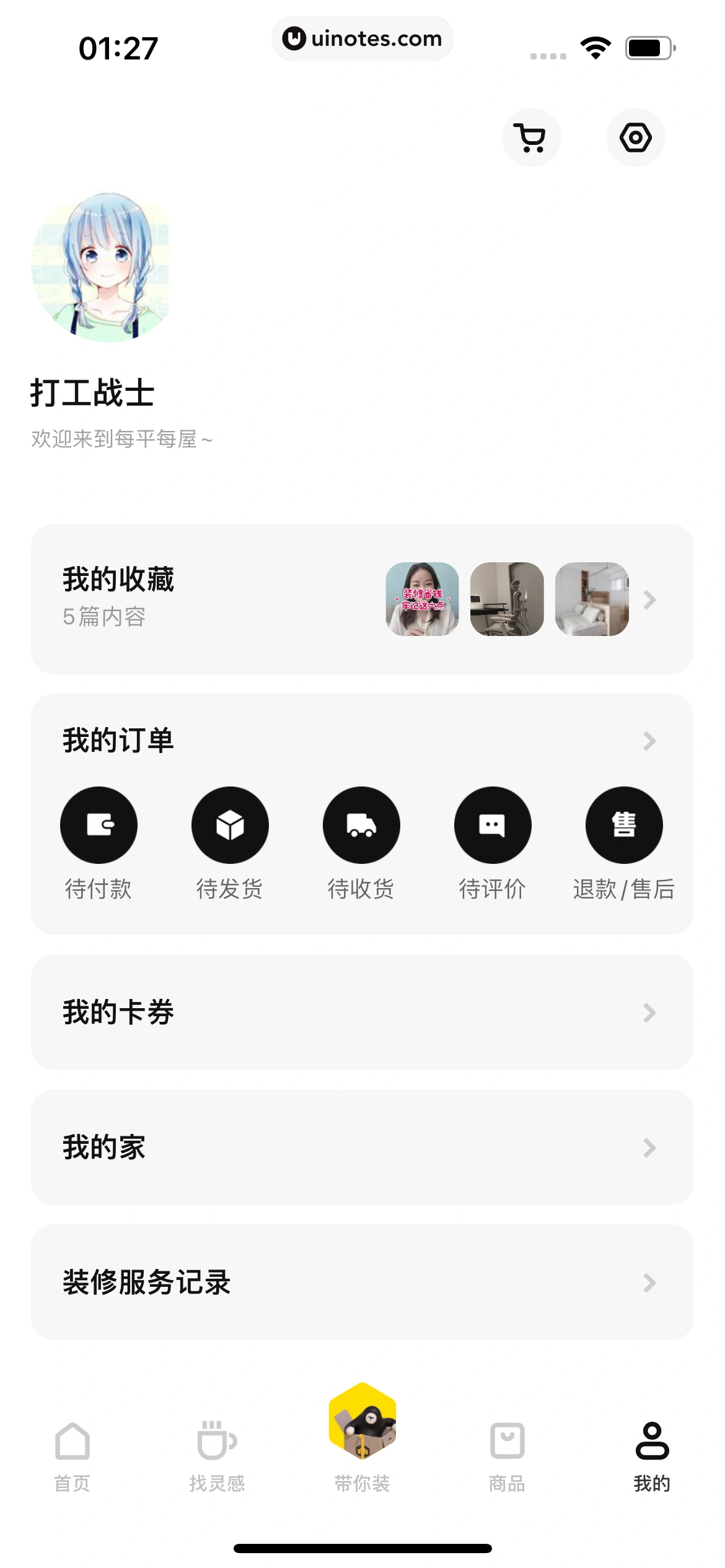 每平每屋 App 截图 178 - UI Notes