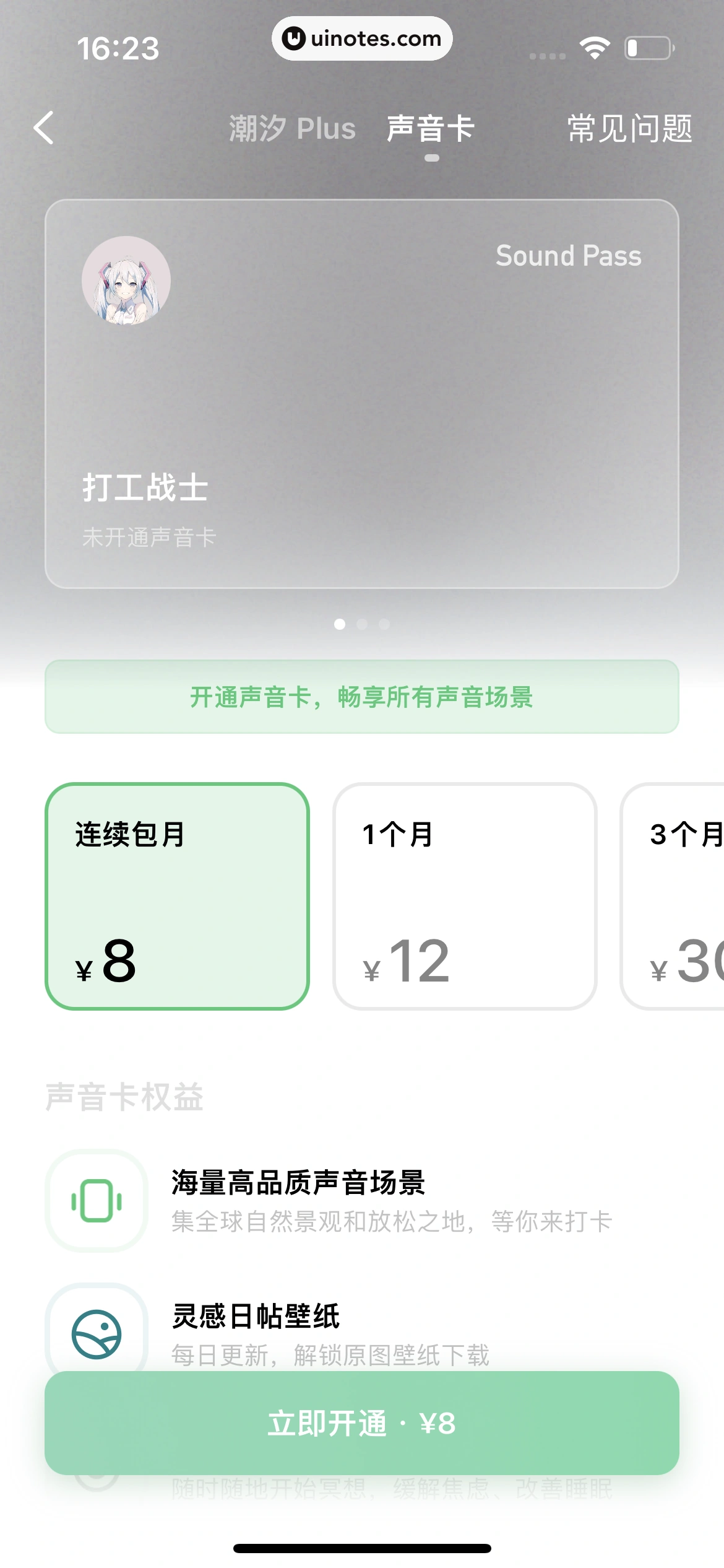 潮汐 App 截图 155 - UI Notes