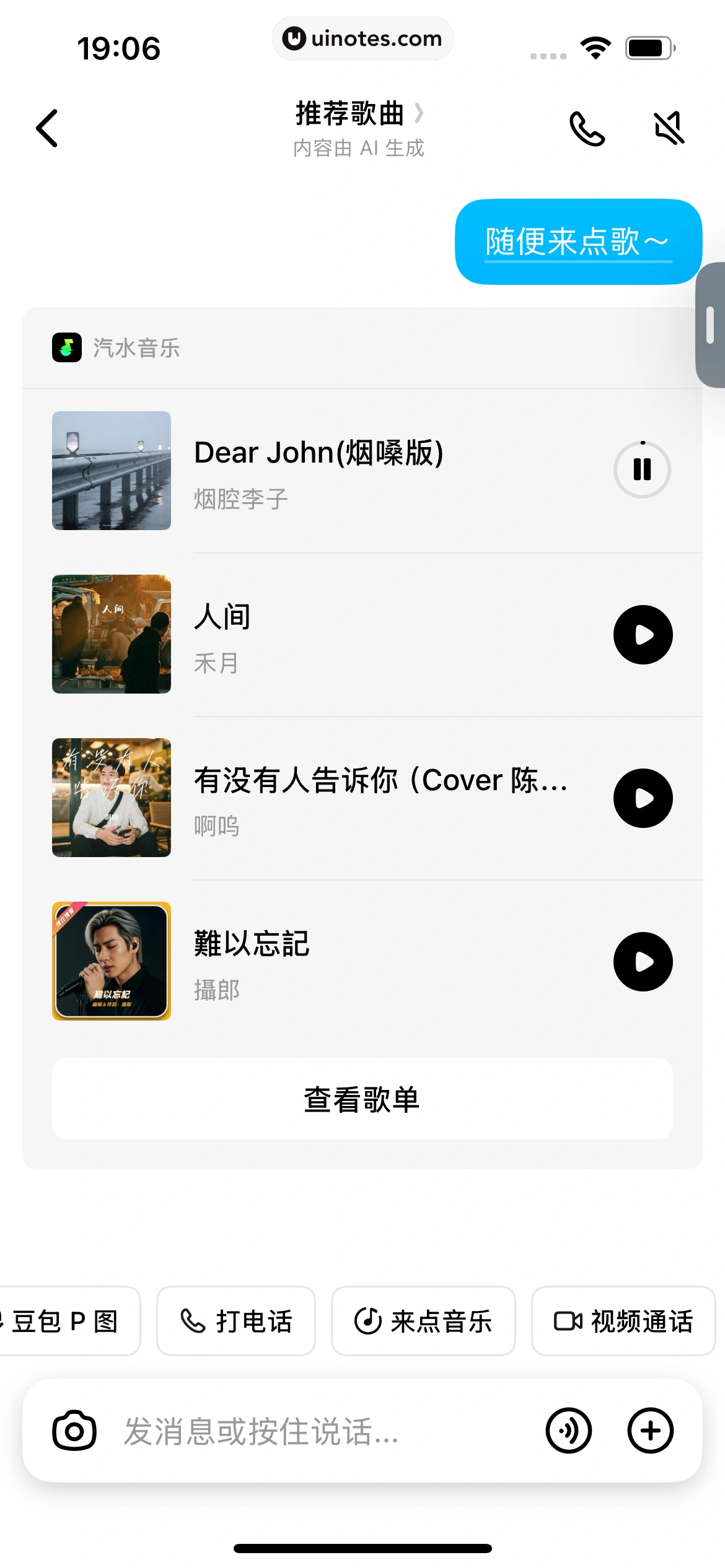 豆包 App 截图 250 - UI Notes