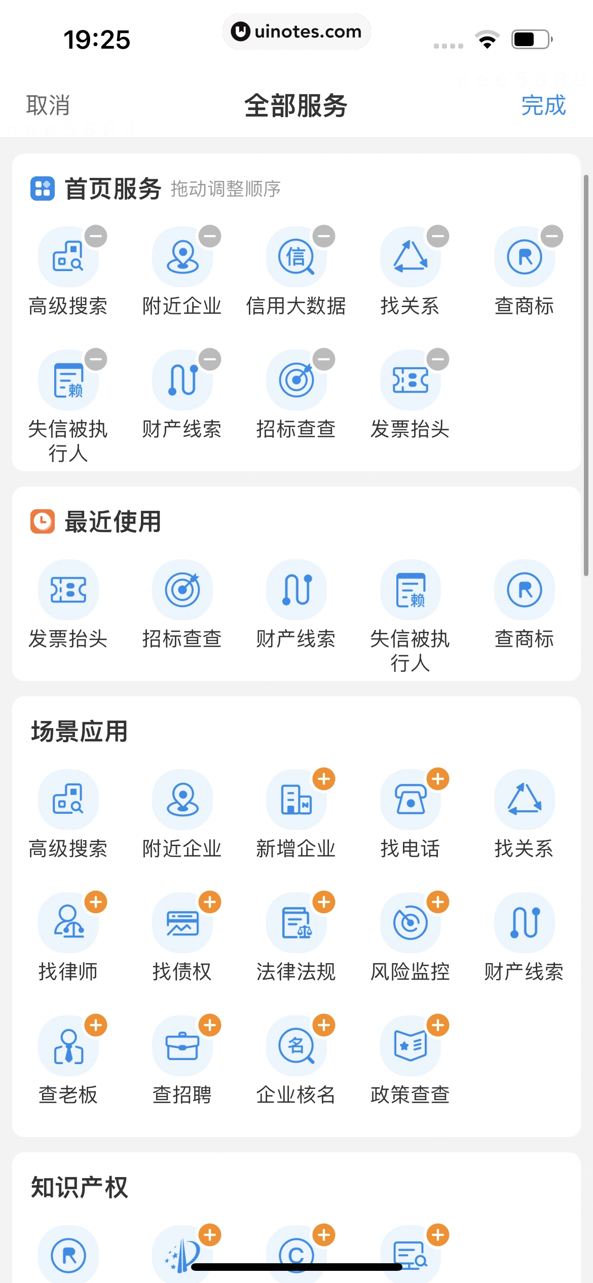 企查查 App 截图 456 - UI Notes