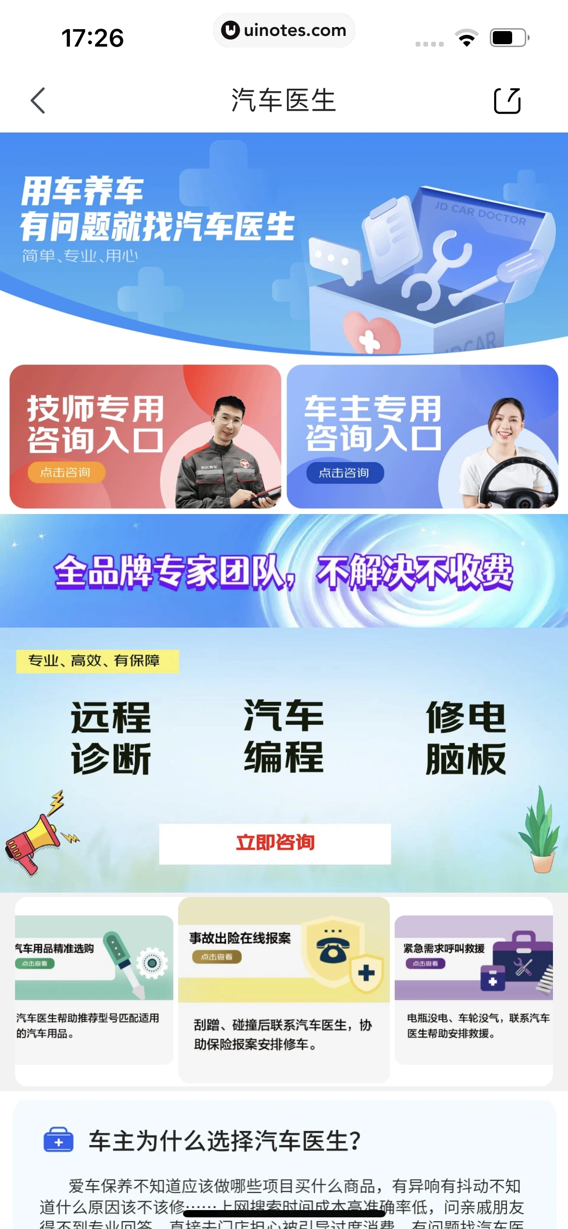 京东养车 App 截图 119 - UI Notes
