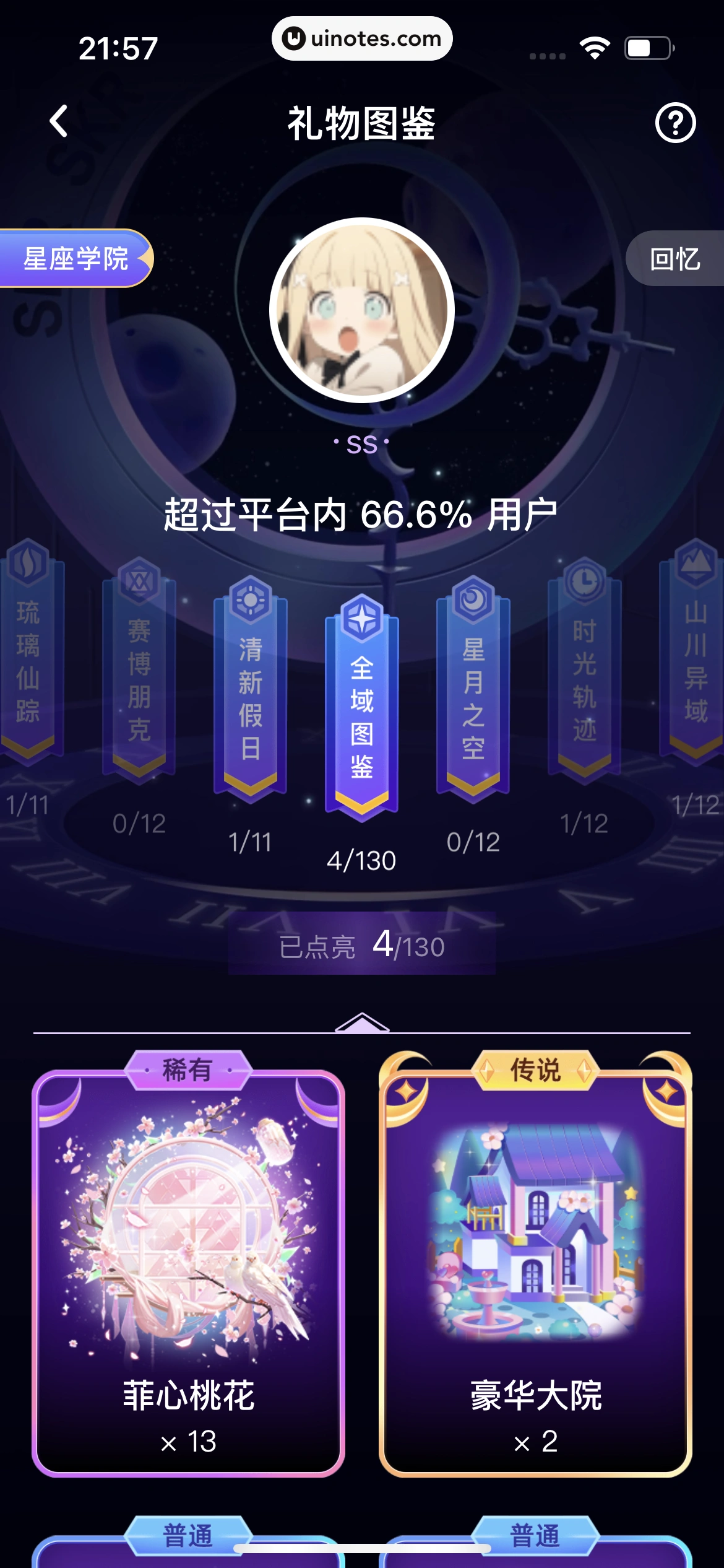 撕歌 App 截图 183 - UI Notes