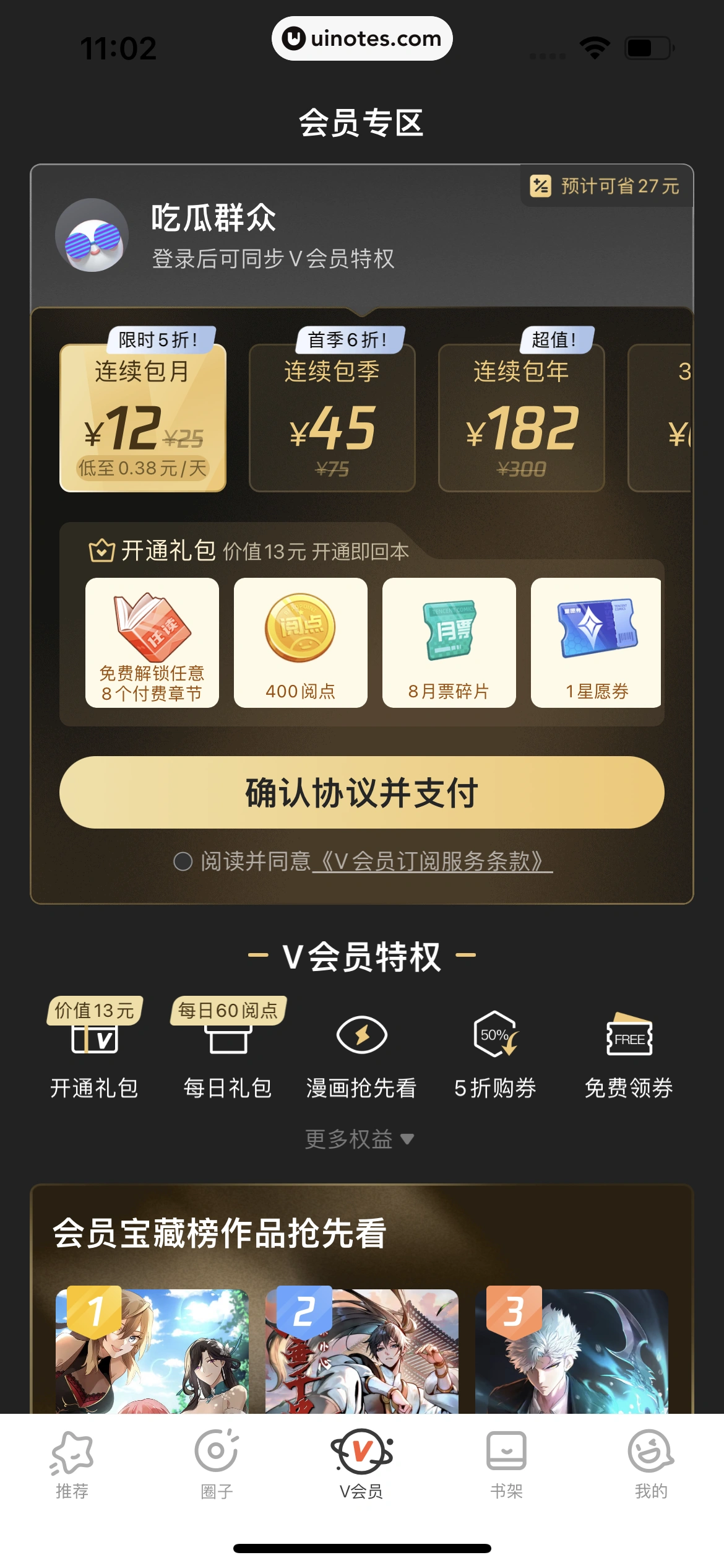 腾讯动漫 App 截图 018 - UI Notes