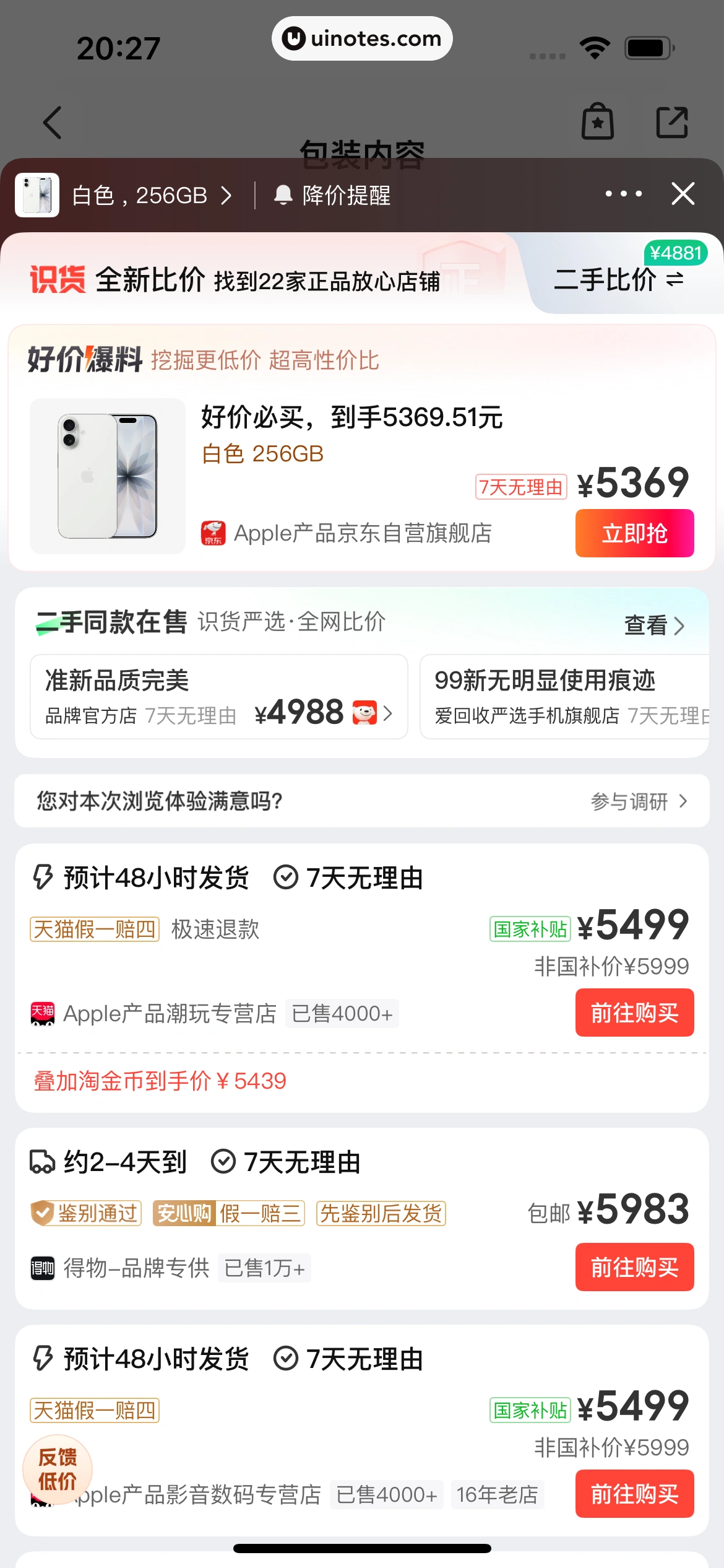 识货 App 截图 136 - UI Notes