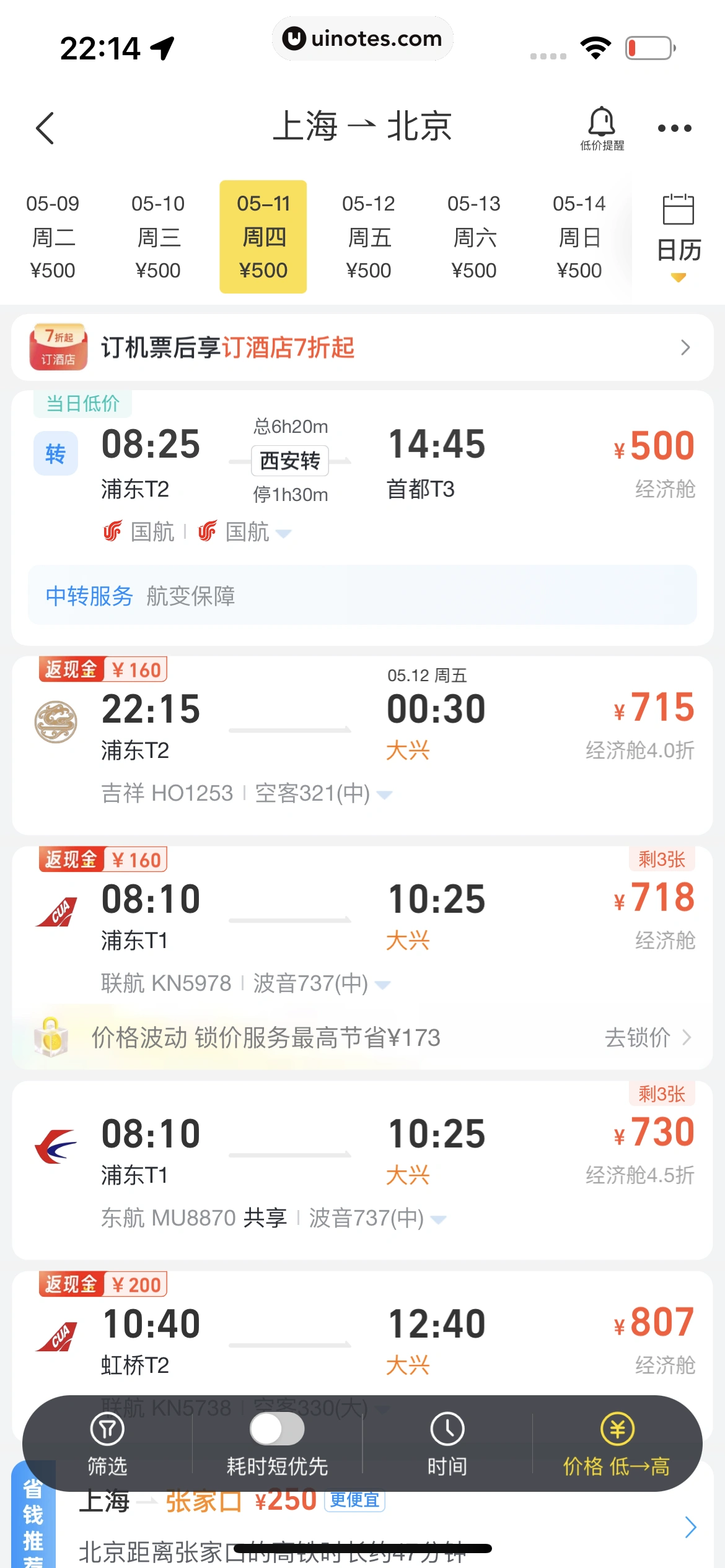 飞猪旅行 App 截图 316 - UI Notes