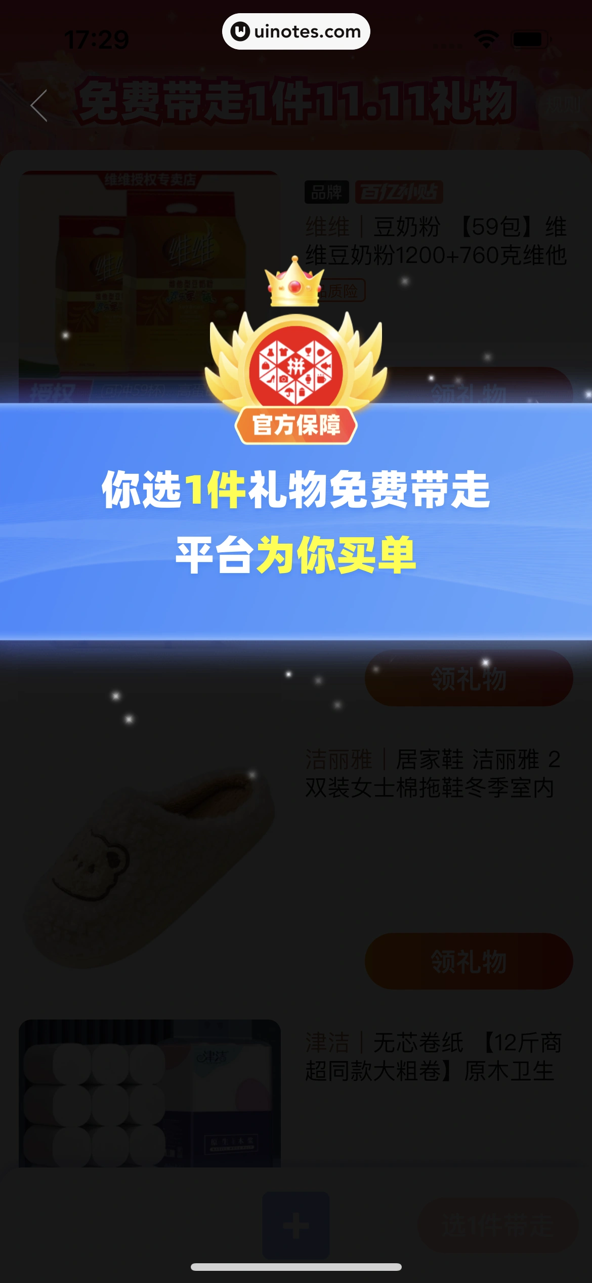 拼多多 App 截图 289 - UI Notes