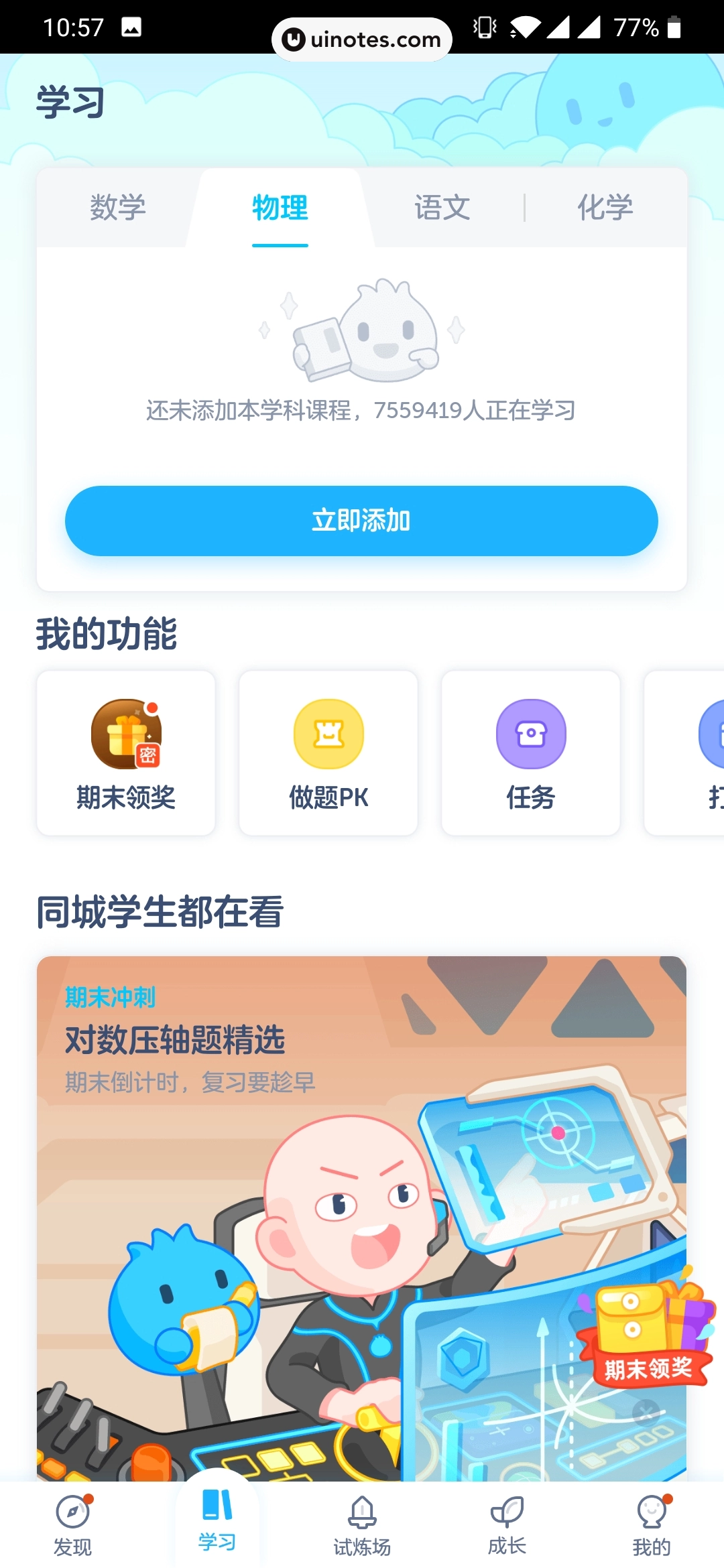 洋葱学院 App 截图 012 - UI Notes