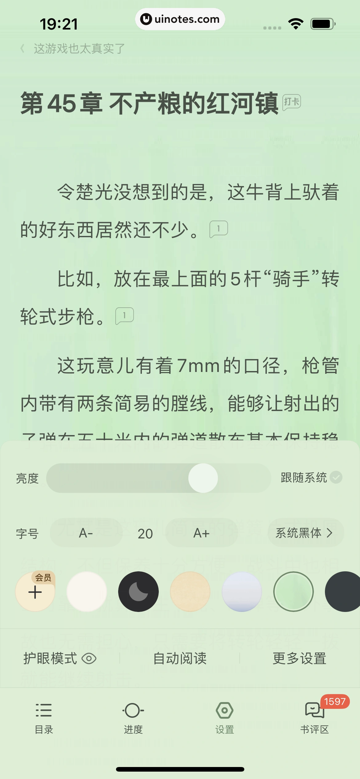QQ阅读 App 截图 173 - UI Notes