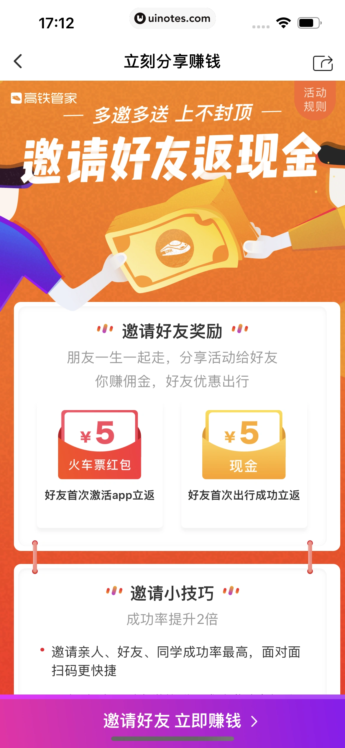 高铁管家 App 截图 268 - UI Notes