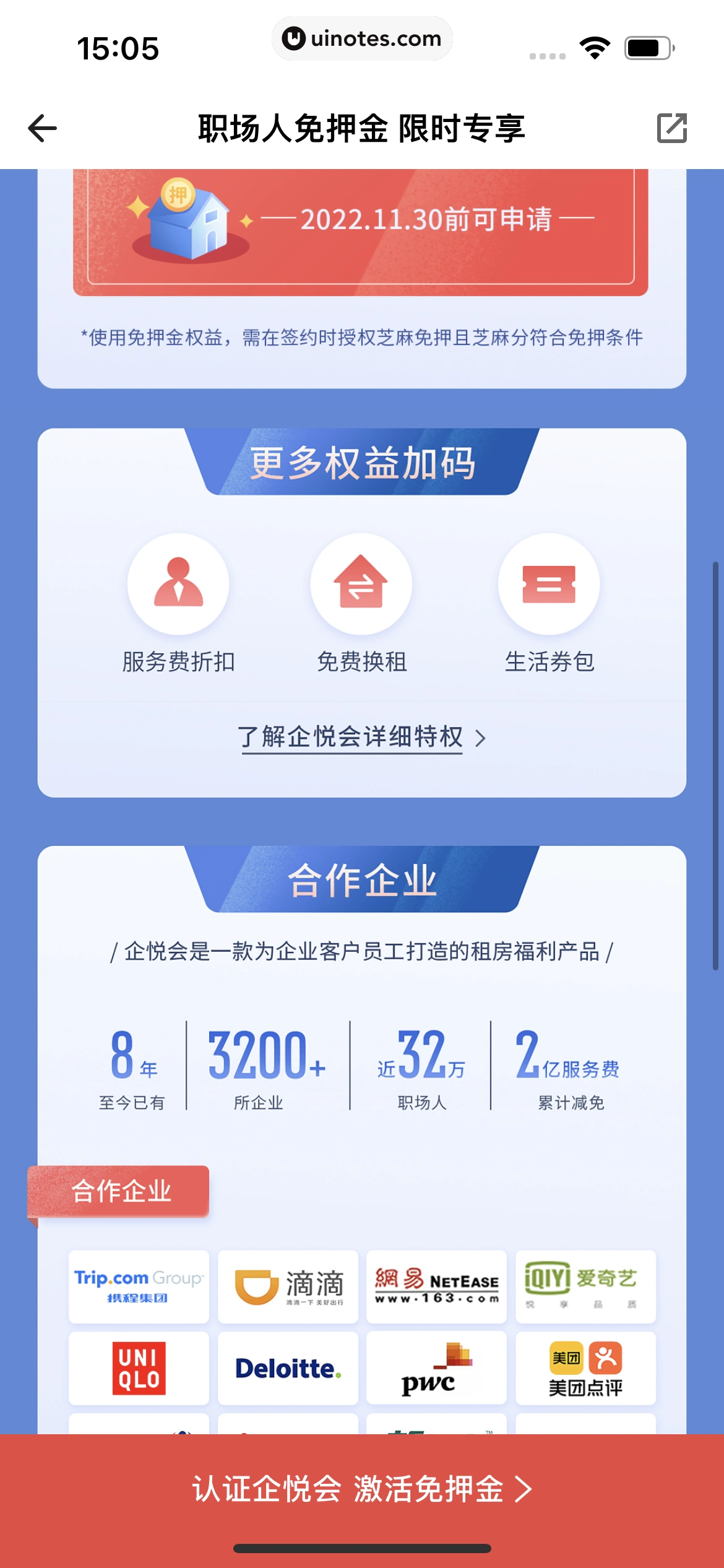自如 App 截图 160 - UI Notes