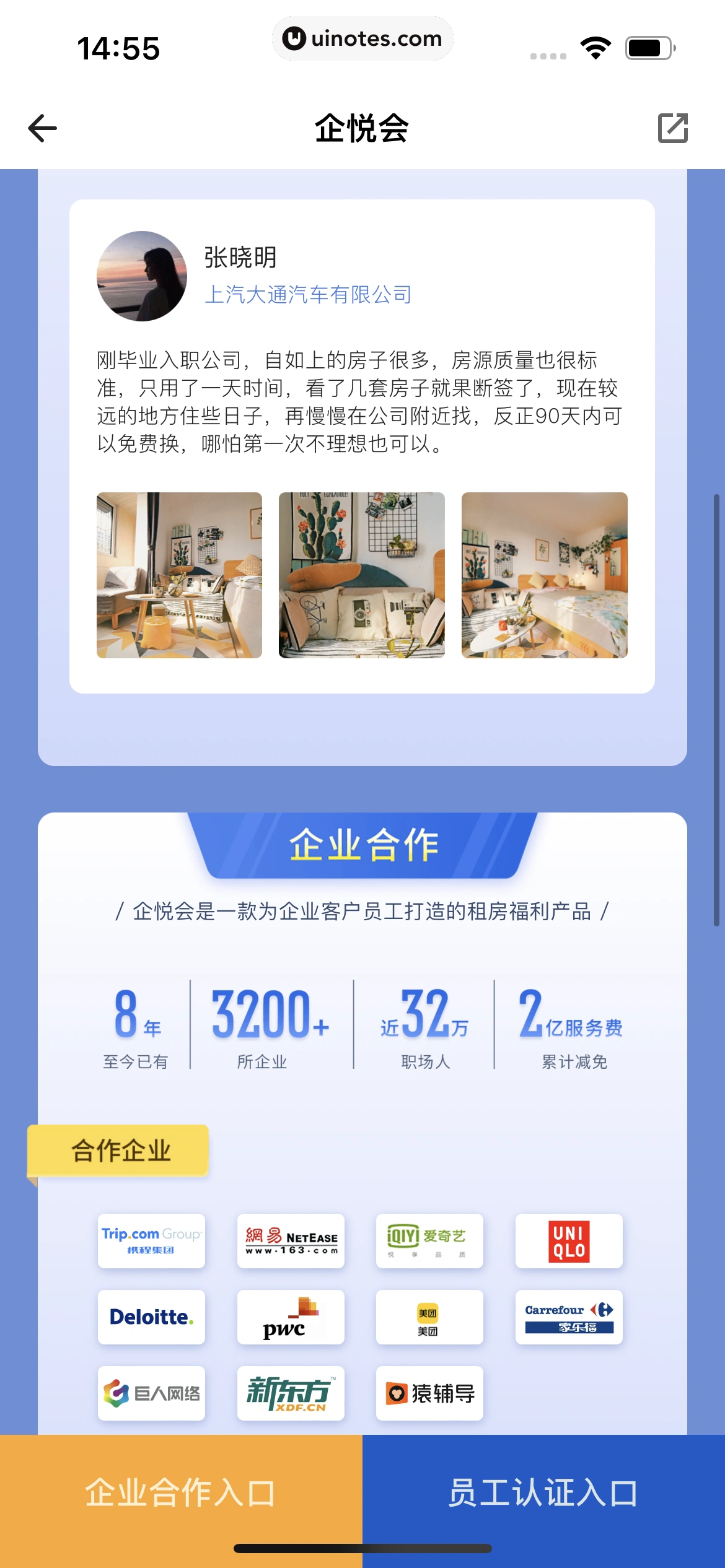 自如 App 截图 080 - UI Notes